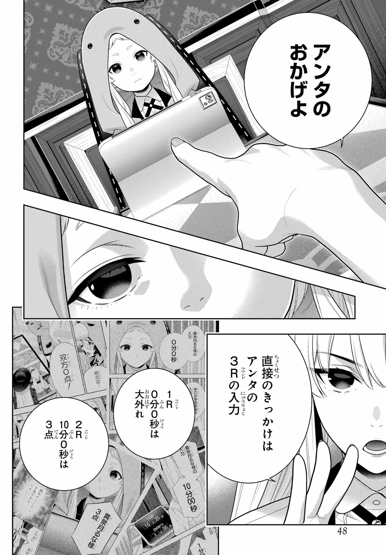 賭ケグルイ 第133話 - 8