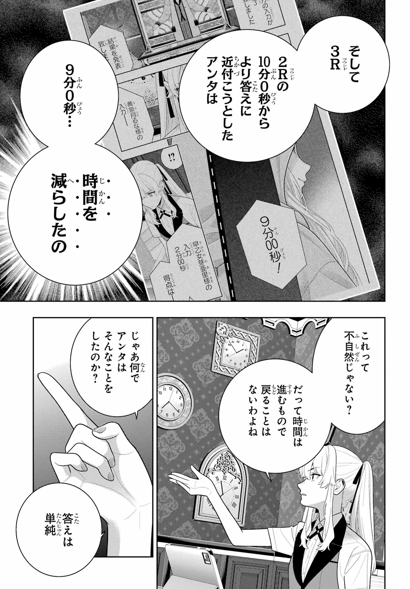 賭ケグルイ 第133話 - 9