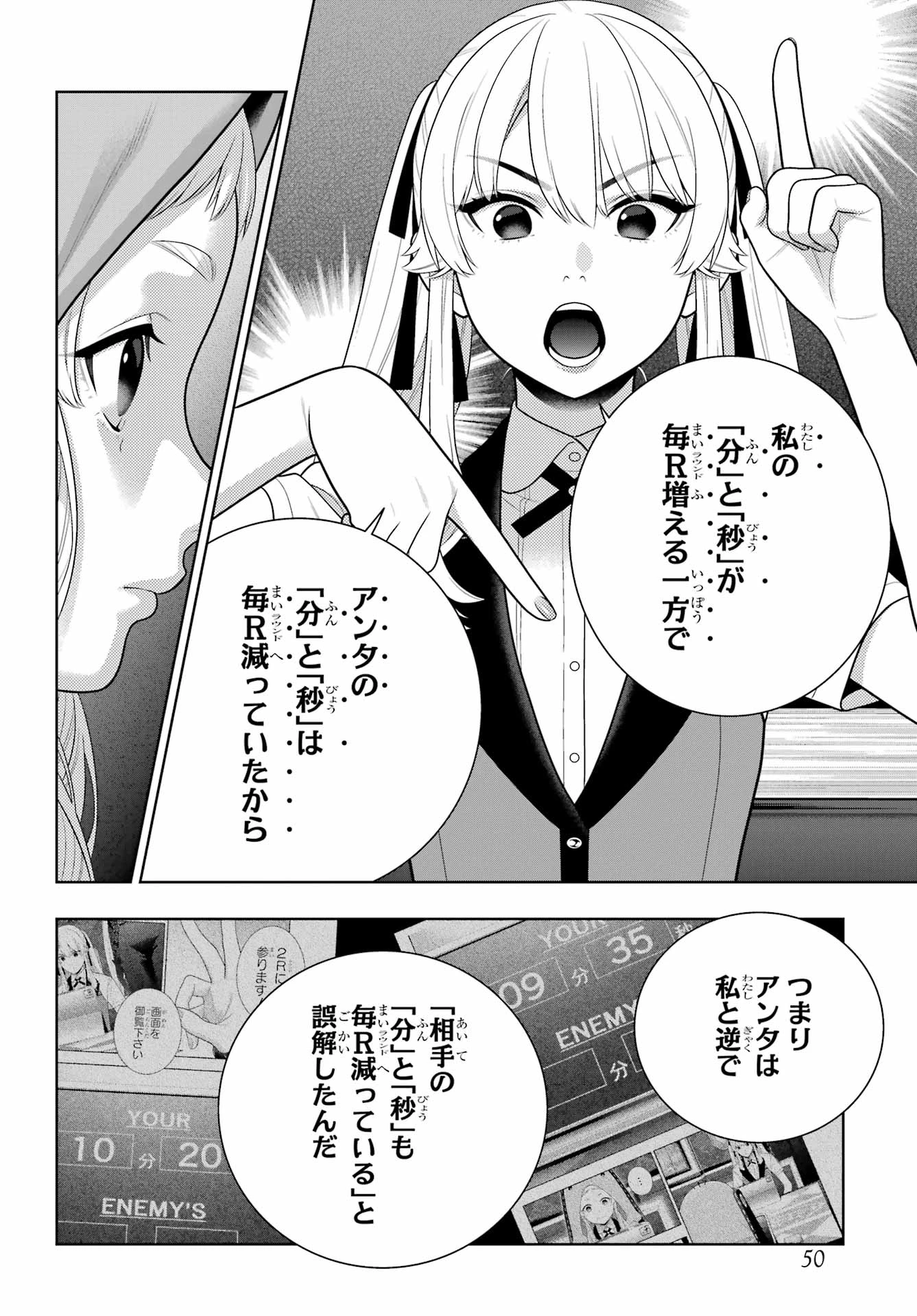 賭ケグルイ 第133話 - 10