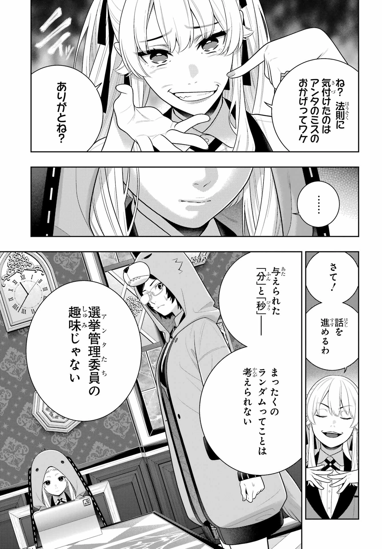 賭ケグルイ 第133話 - 11