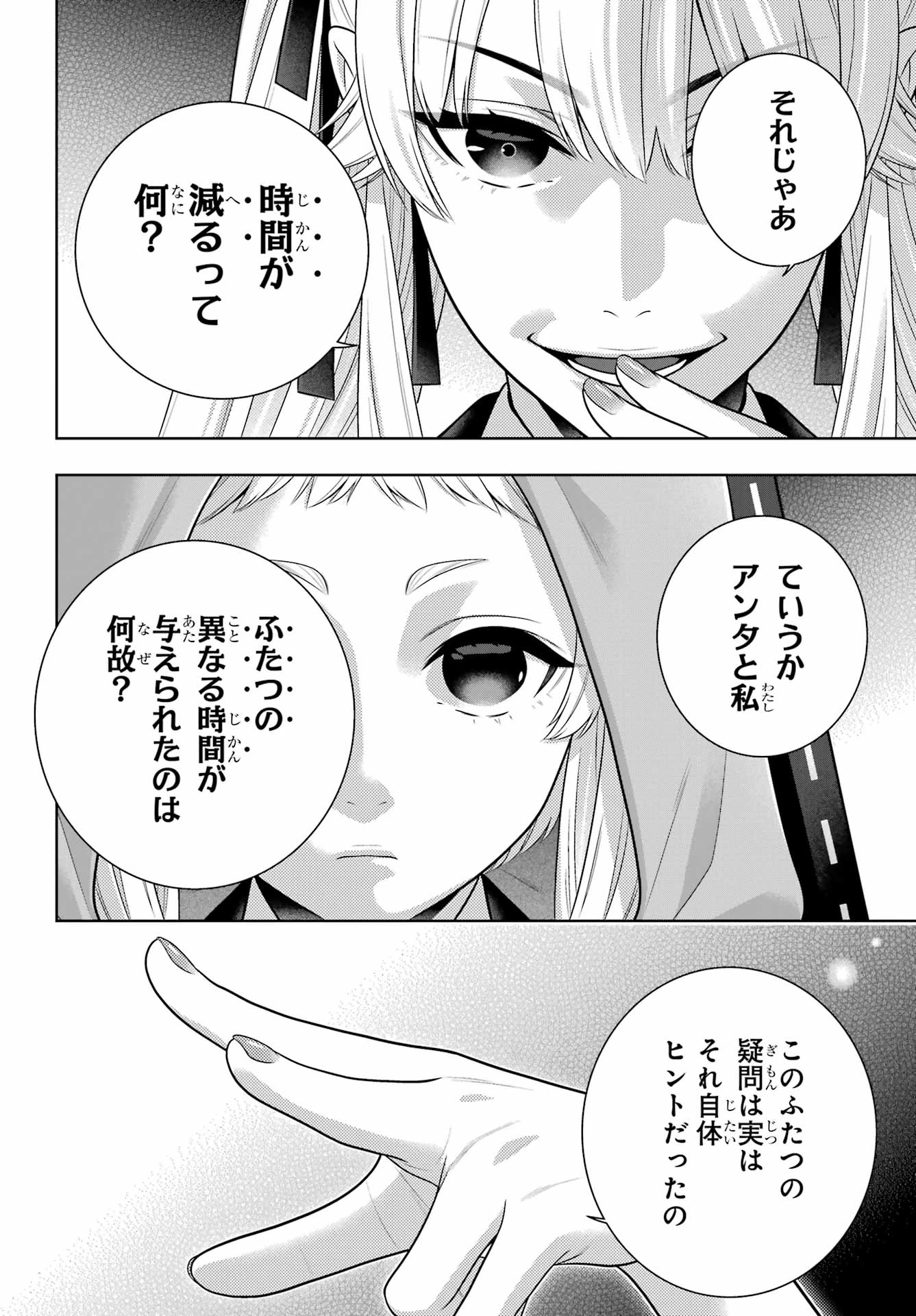 賭ケグルイ 第133話 - 12