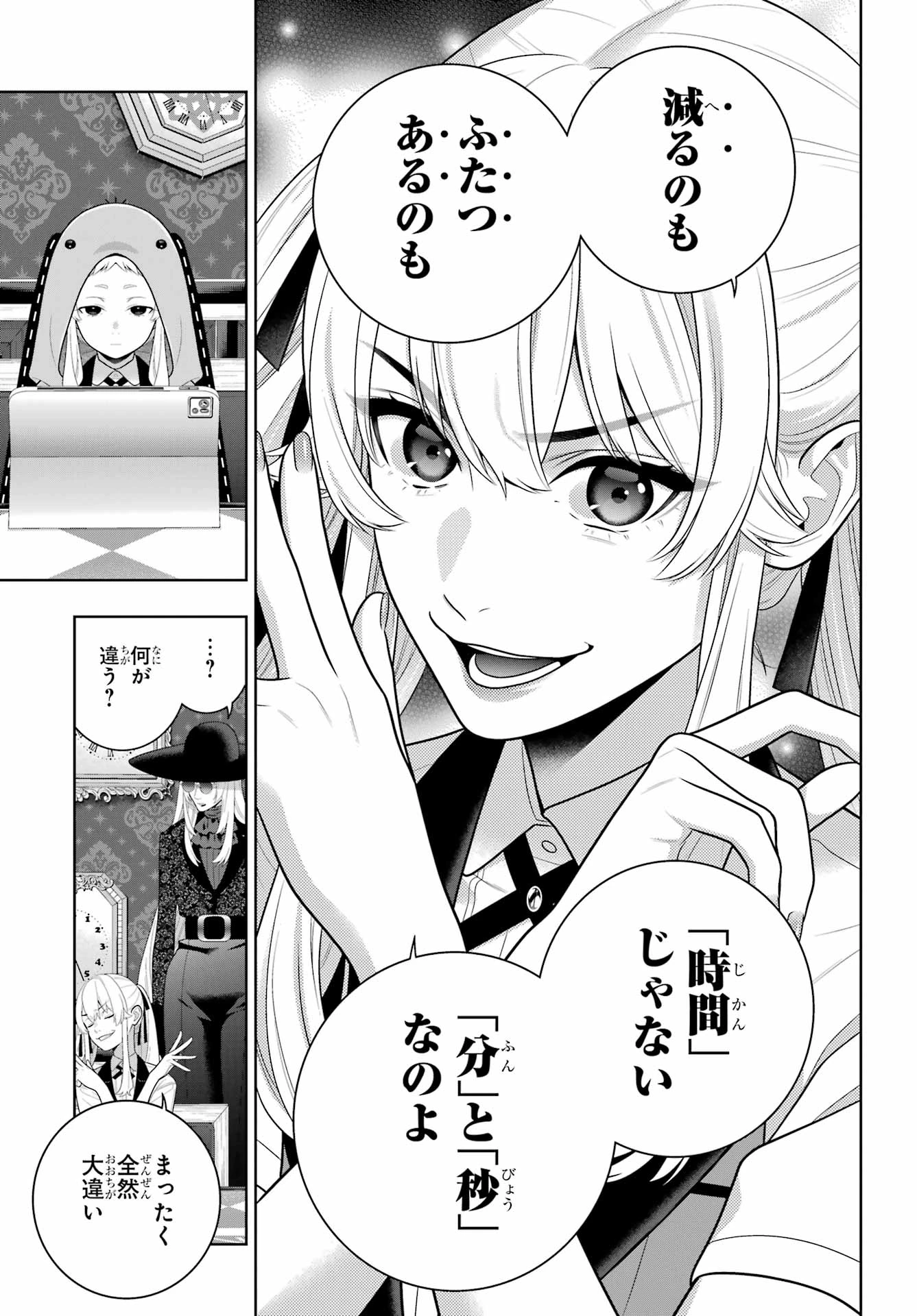賭ケグルイ 第133話 - 13