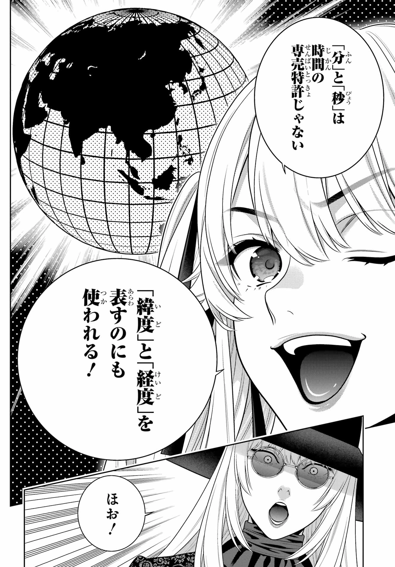 賭ケグルイ 第133話 - 14