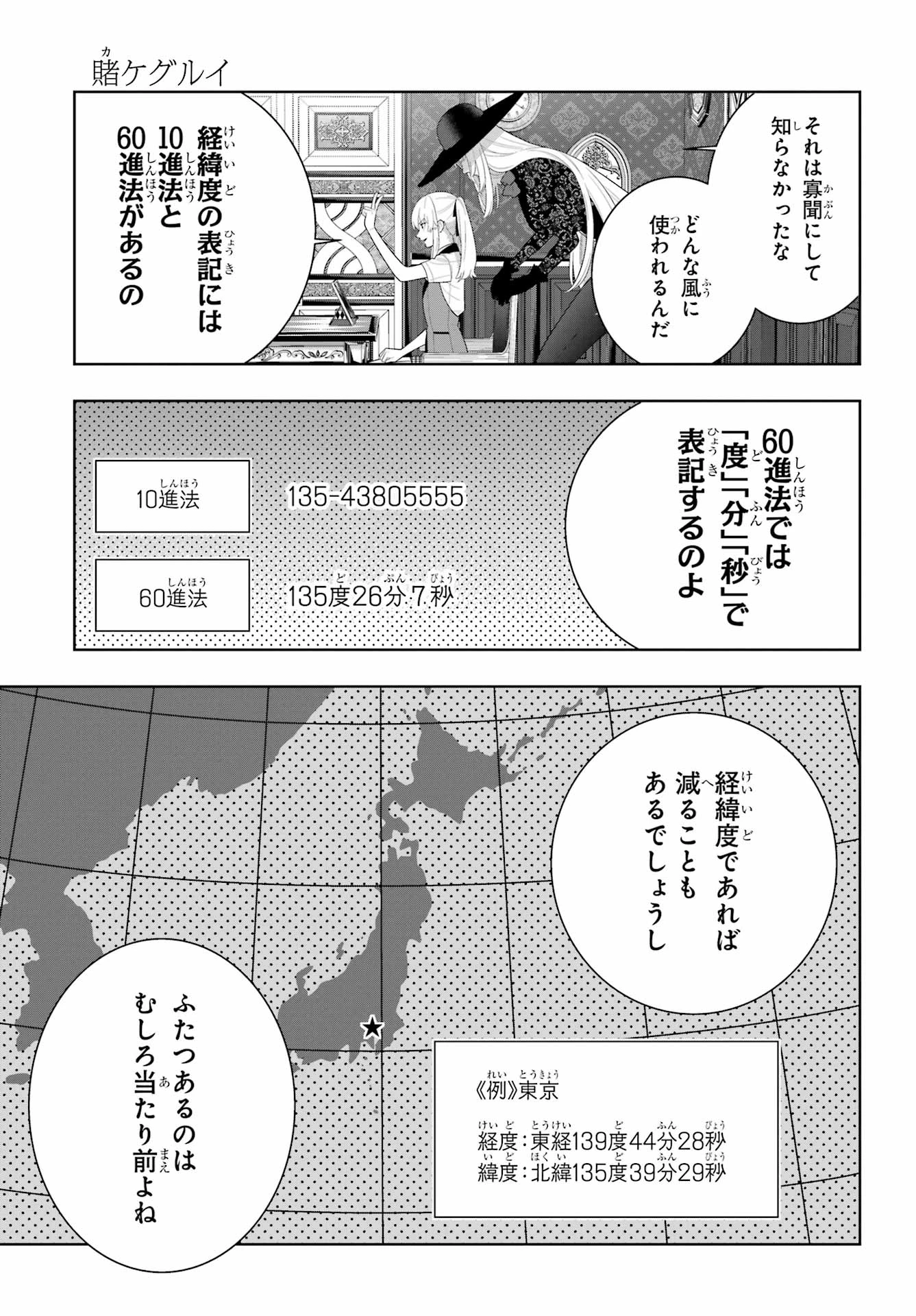 賭ケグルイ 第133話 - 15