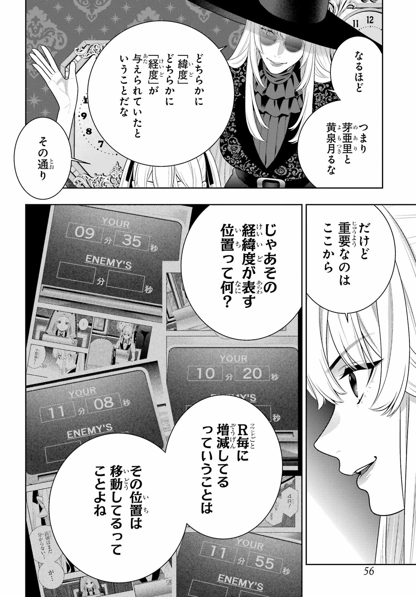 賭ケグルイ 第133話 - 16