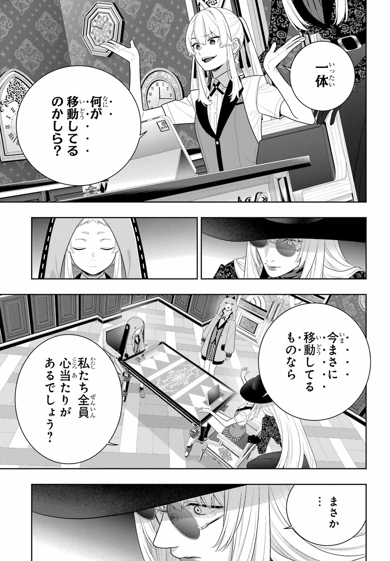 賭ケグルイ 第133話 - 17