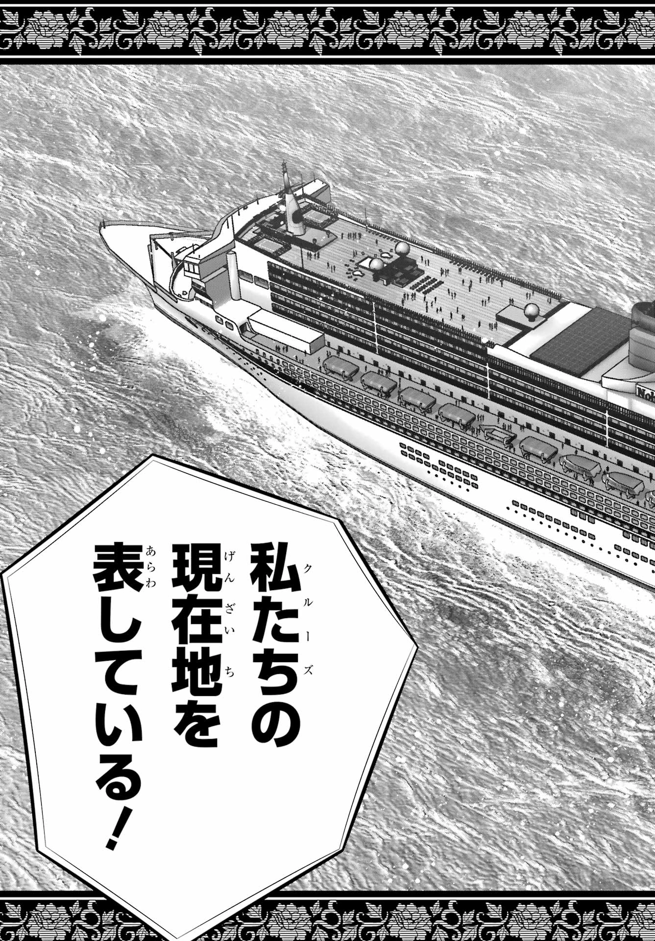 賭ケグルイ 第133話 - 19