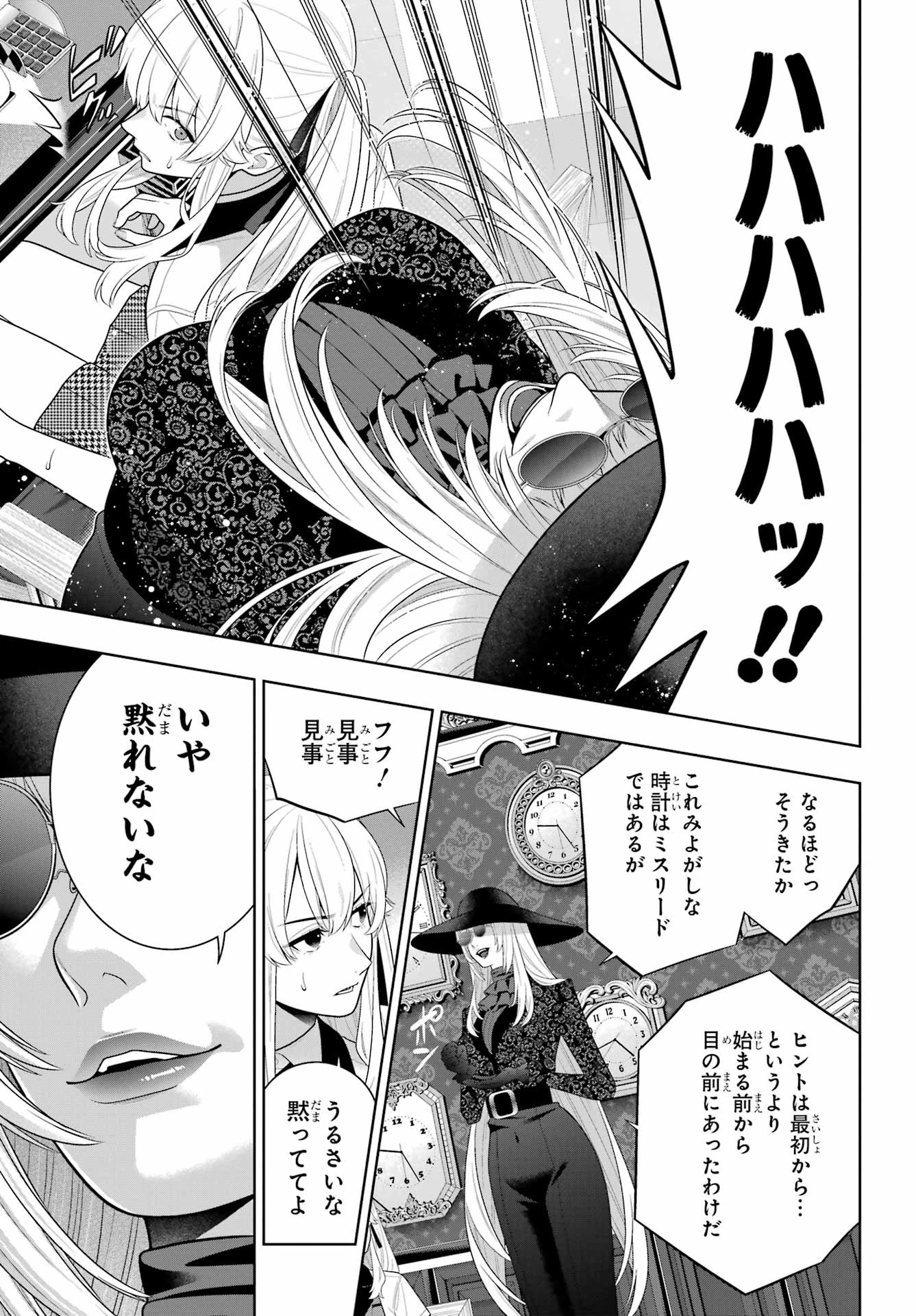 賭ケグルイ 第133話 - 21