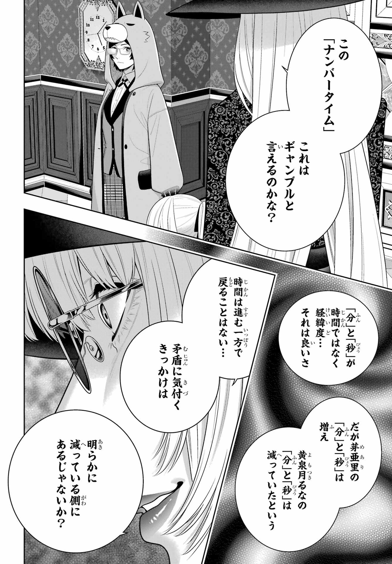 賭ケグルイ 第133話 - 22