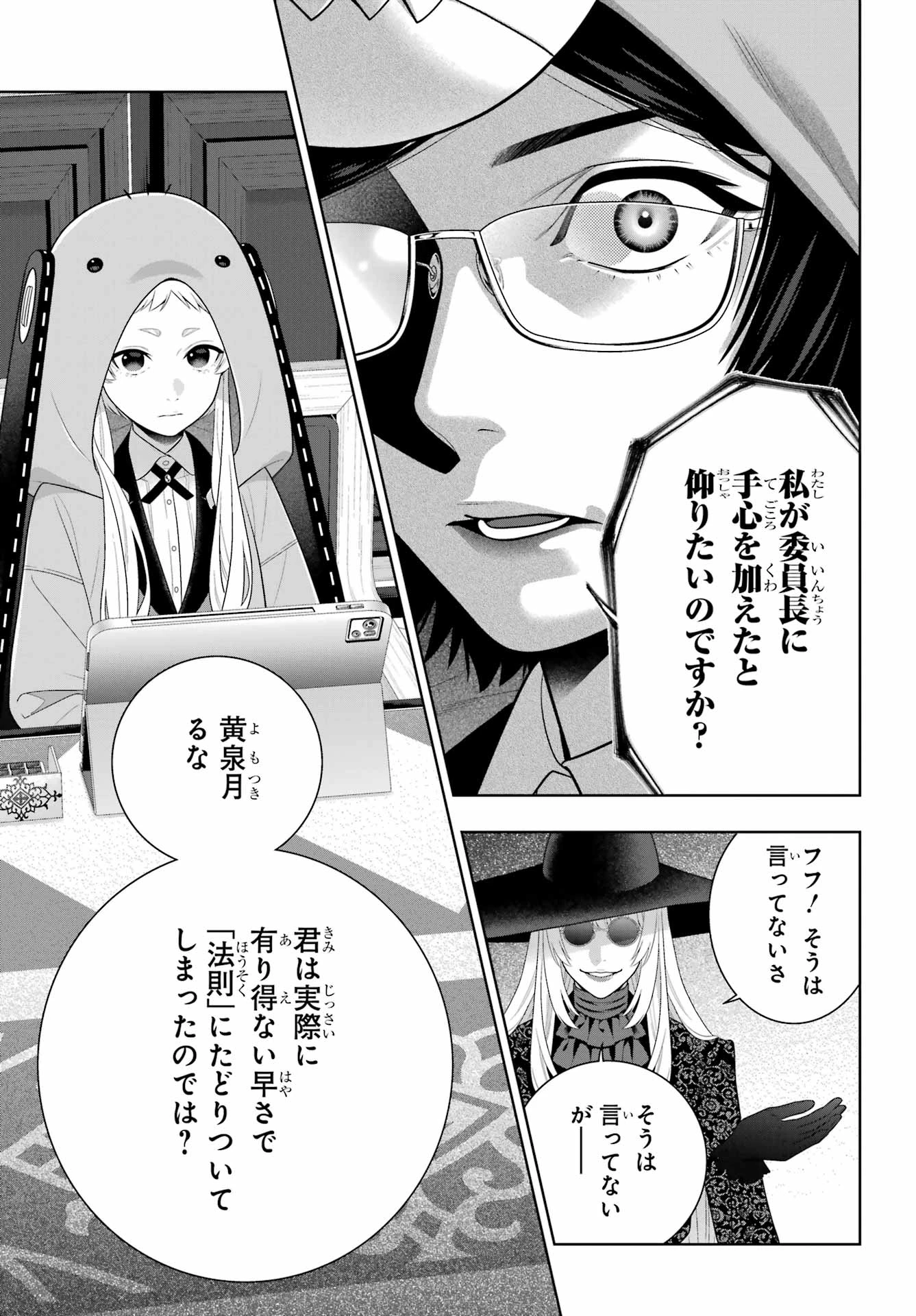 賭ケグルイ 第133話 - 23