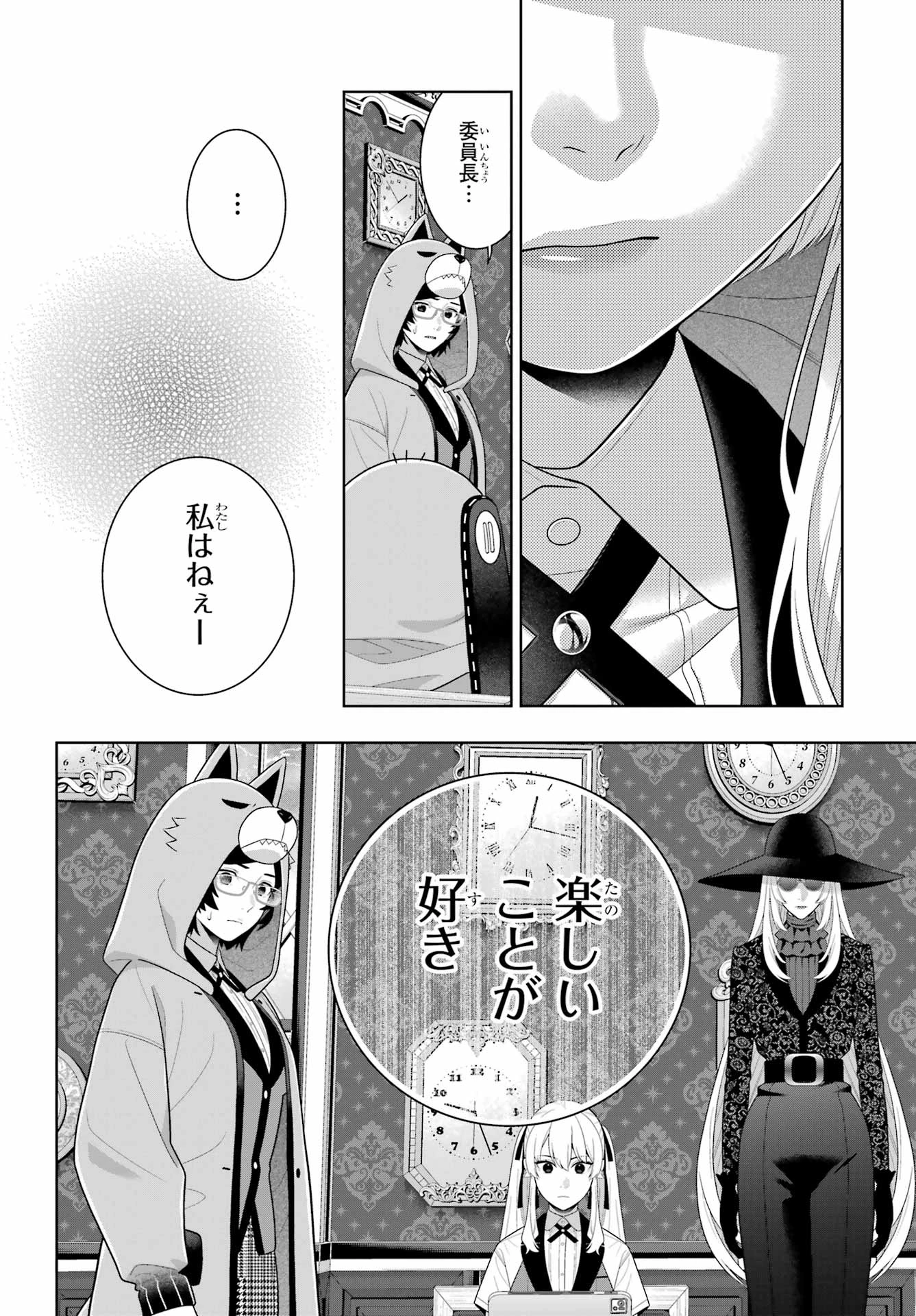 賭ケグルイ 第133話 - 24