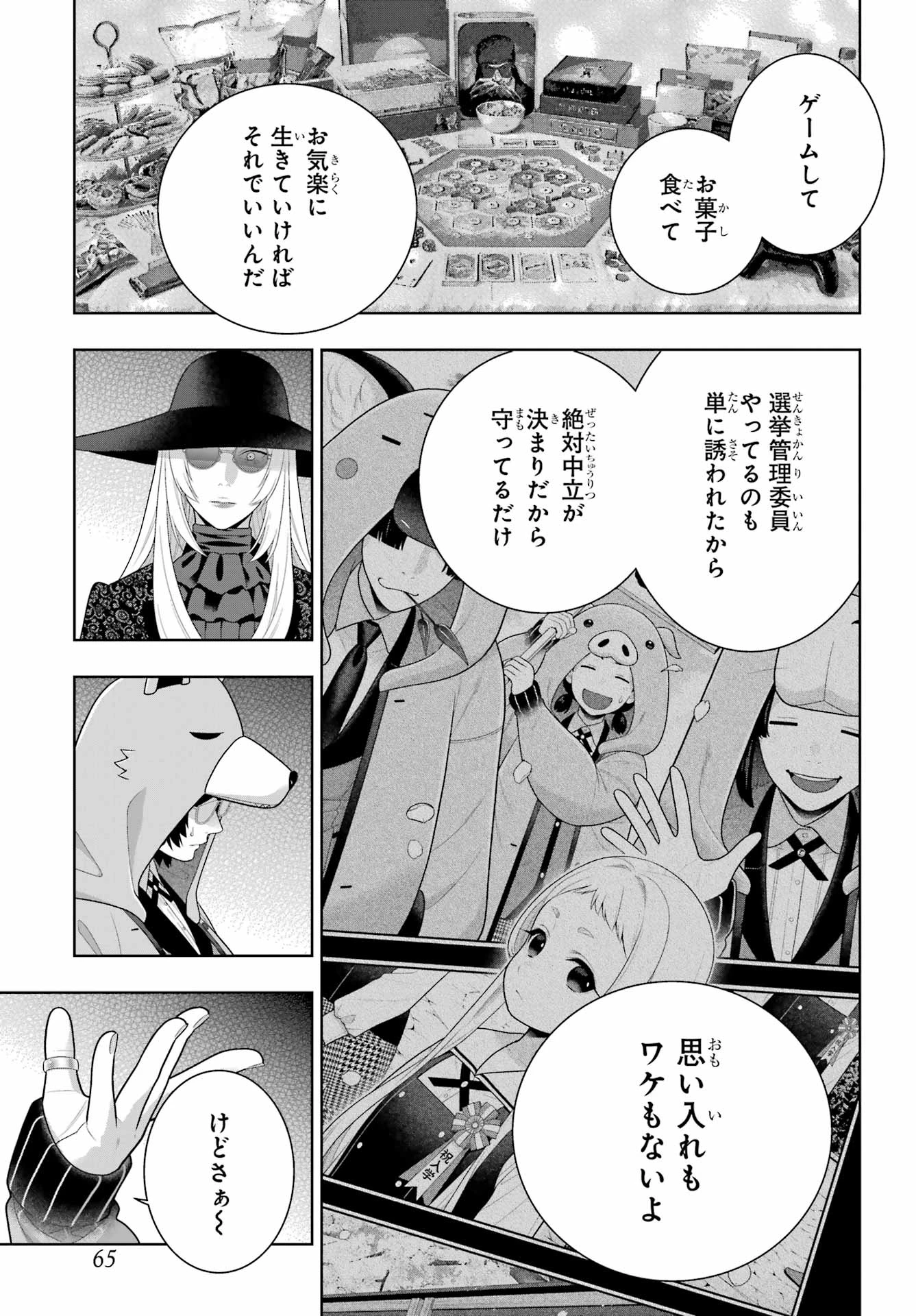 賭ケグルイ 第133話 - 25