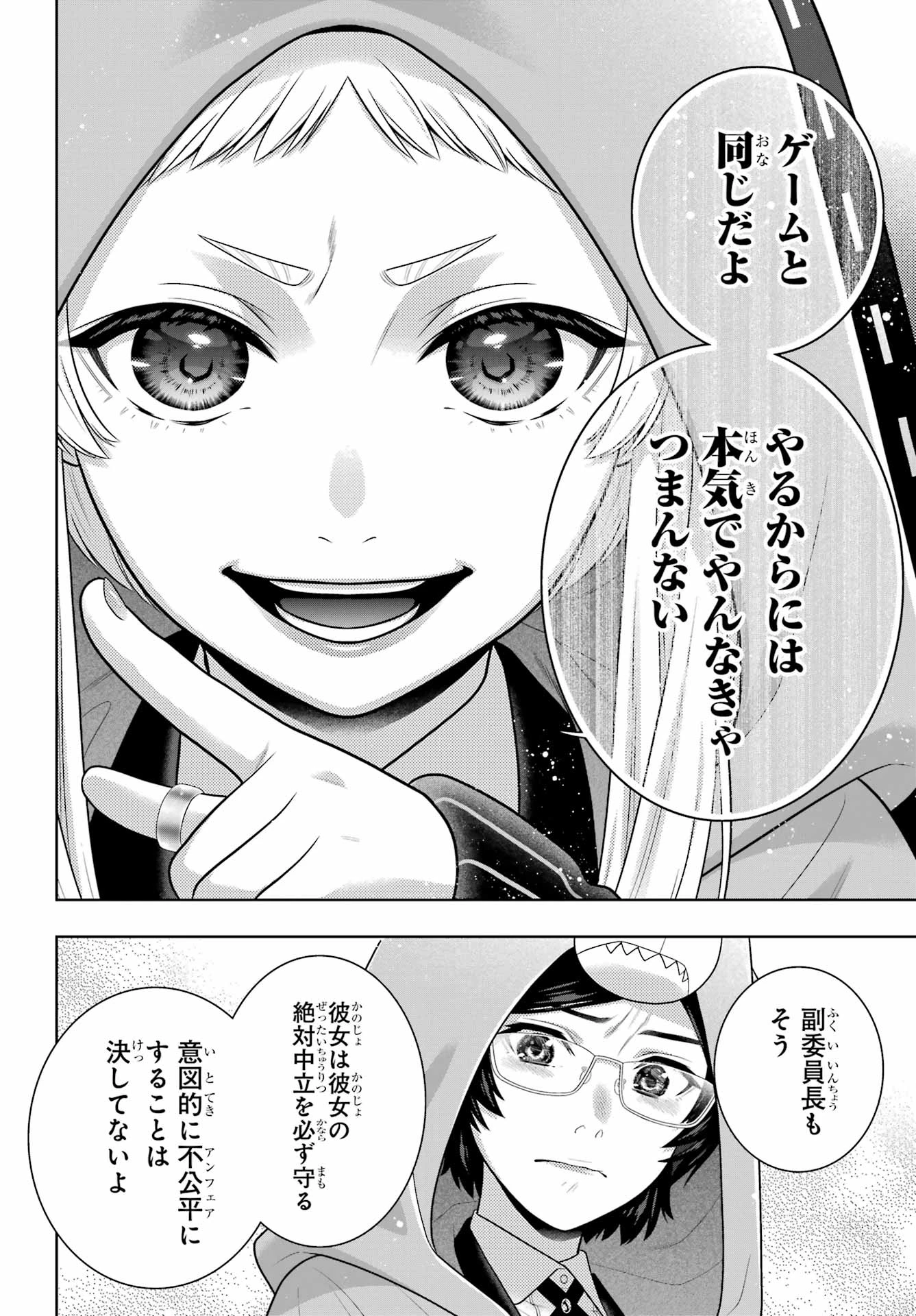 賭ケグルイ 第133話 - 26