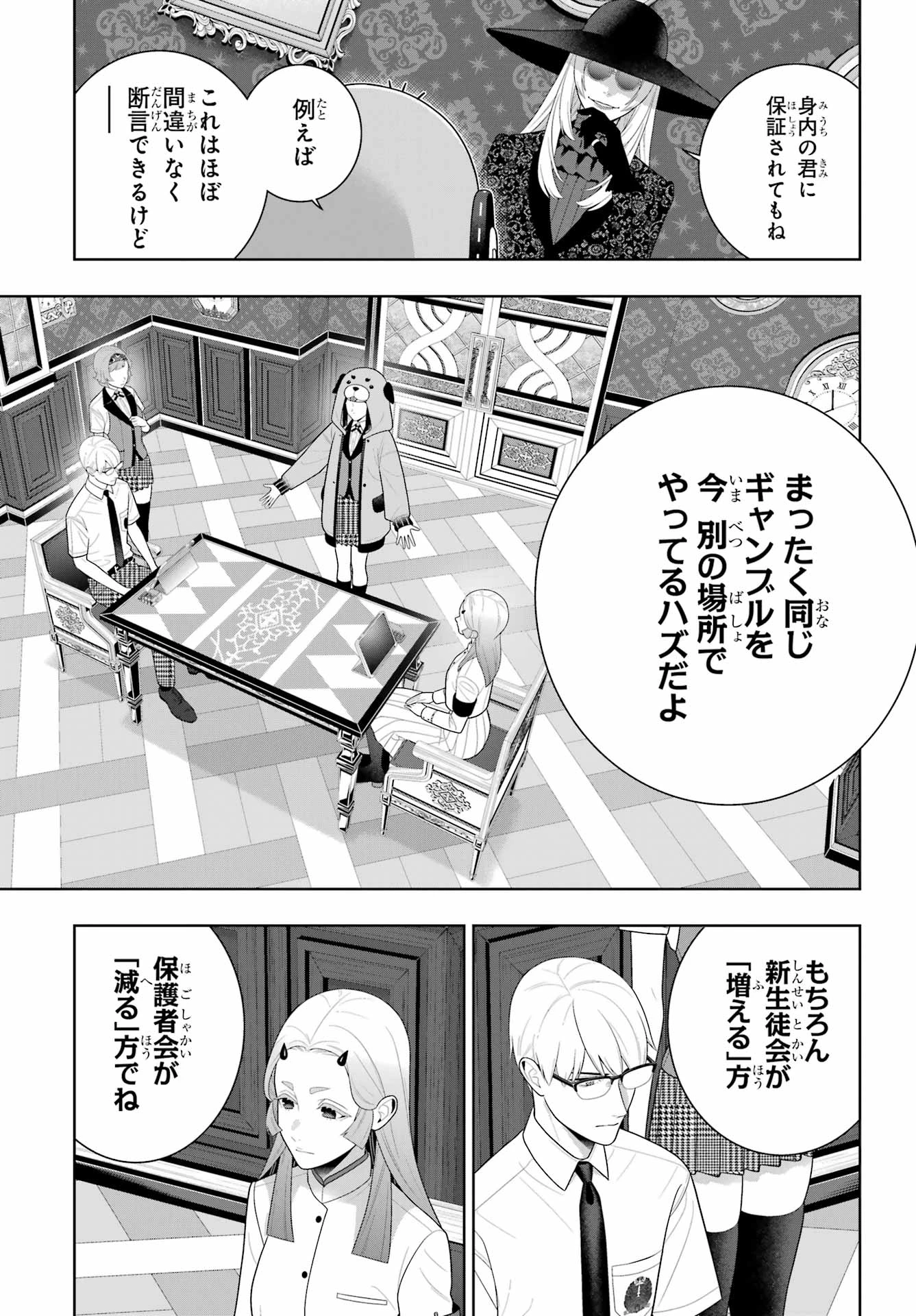 賭ケグルイ 第133話 - 27