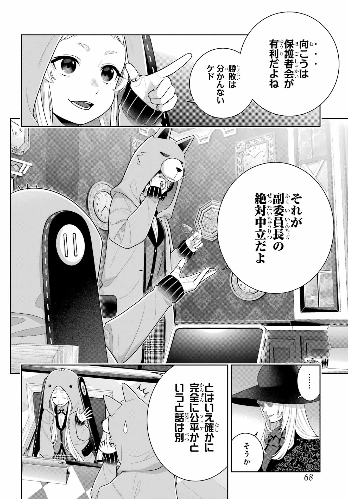 賭ケグルイ 第133話 - 28