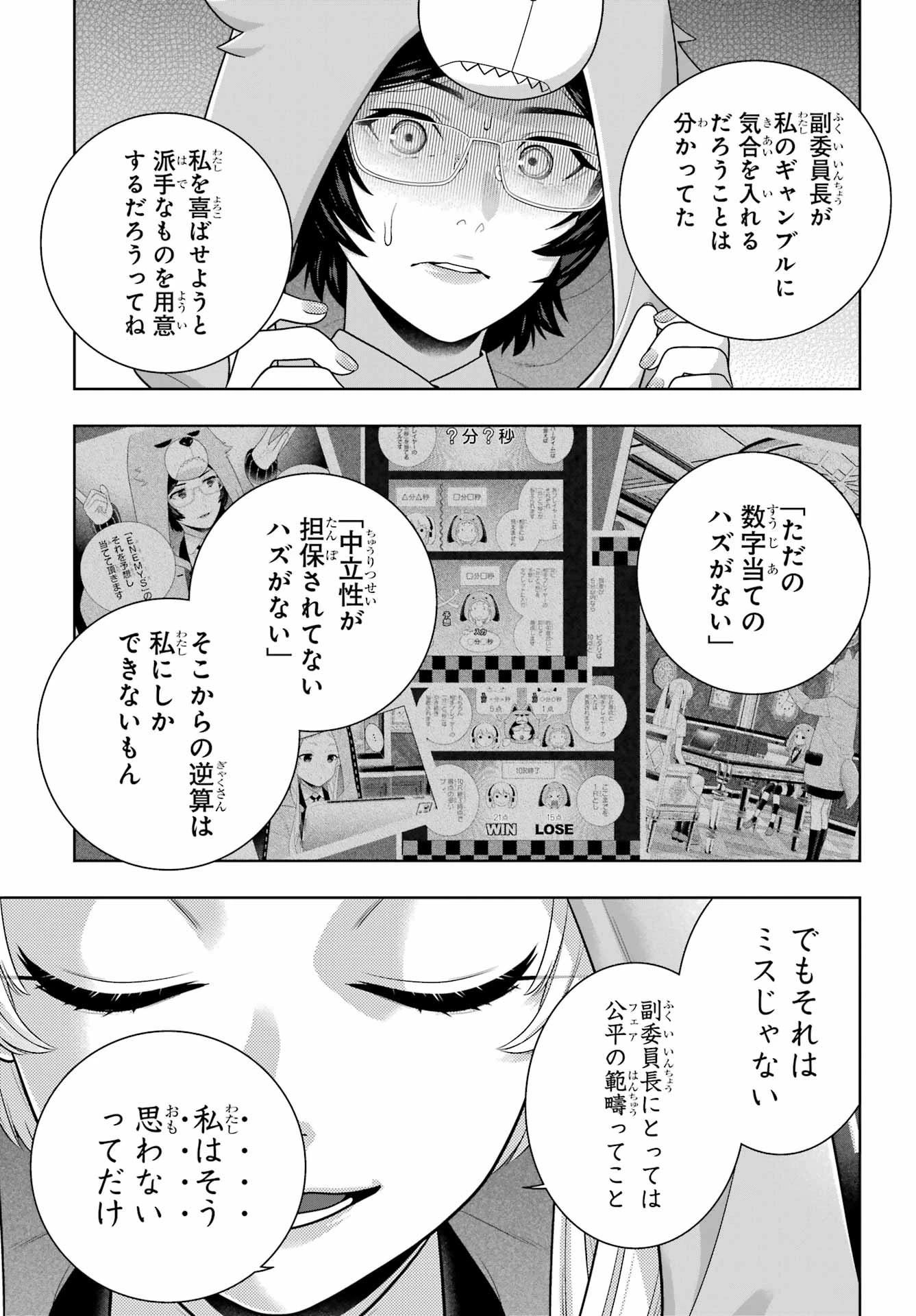 賭ケグルイ 第133話 - 29