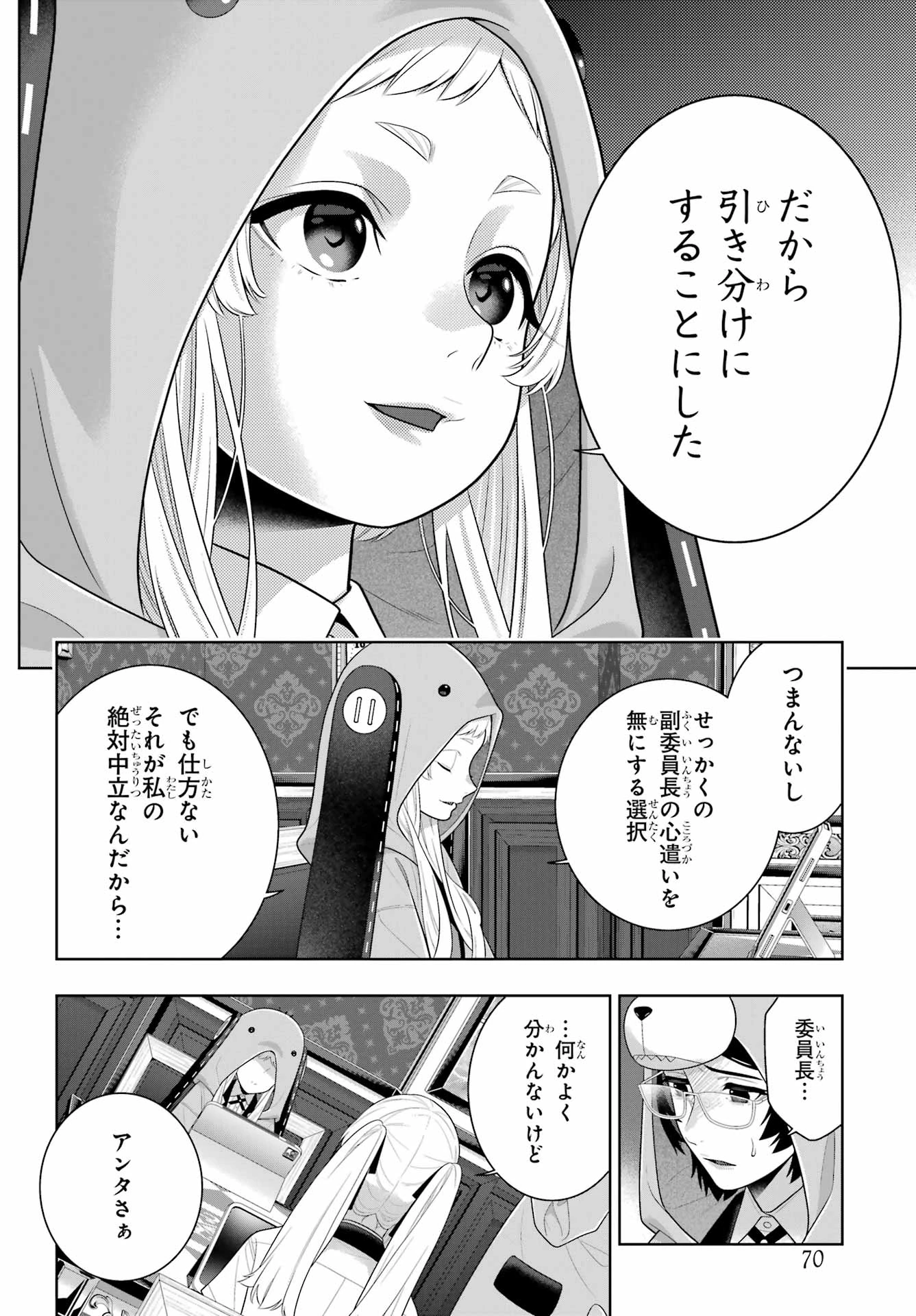 賭ケグルイ 第133話 - 30