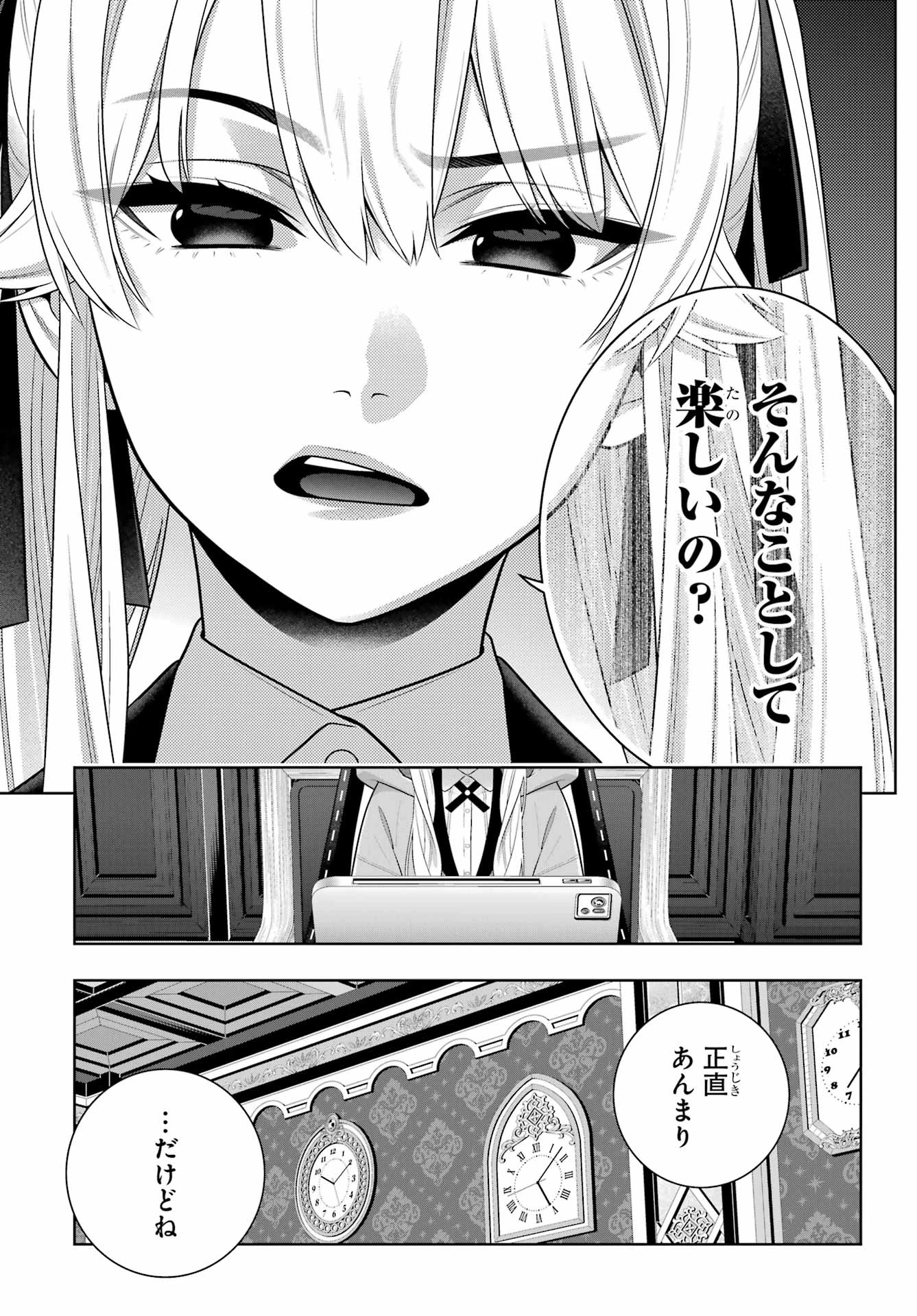 賭ケグルイ 第133話 - 31