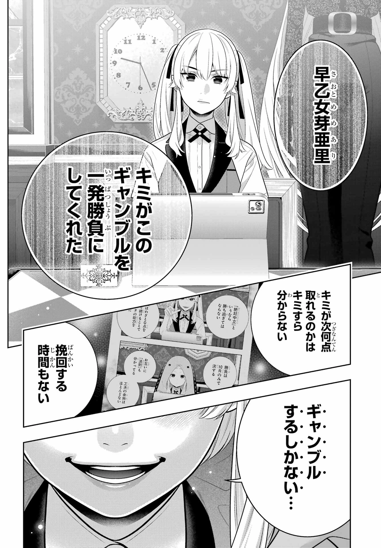 賭ケグルイ 第133話 - 32