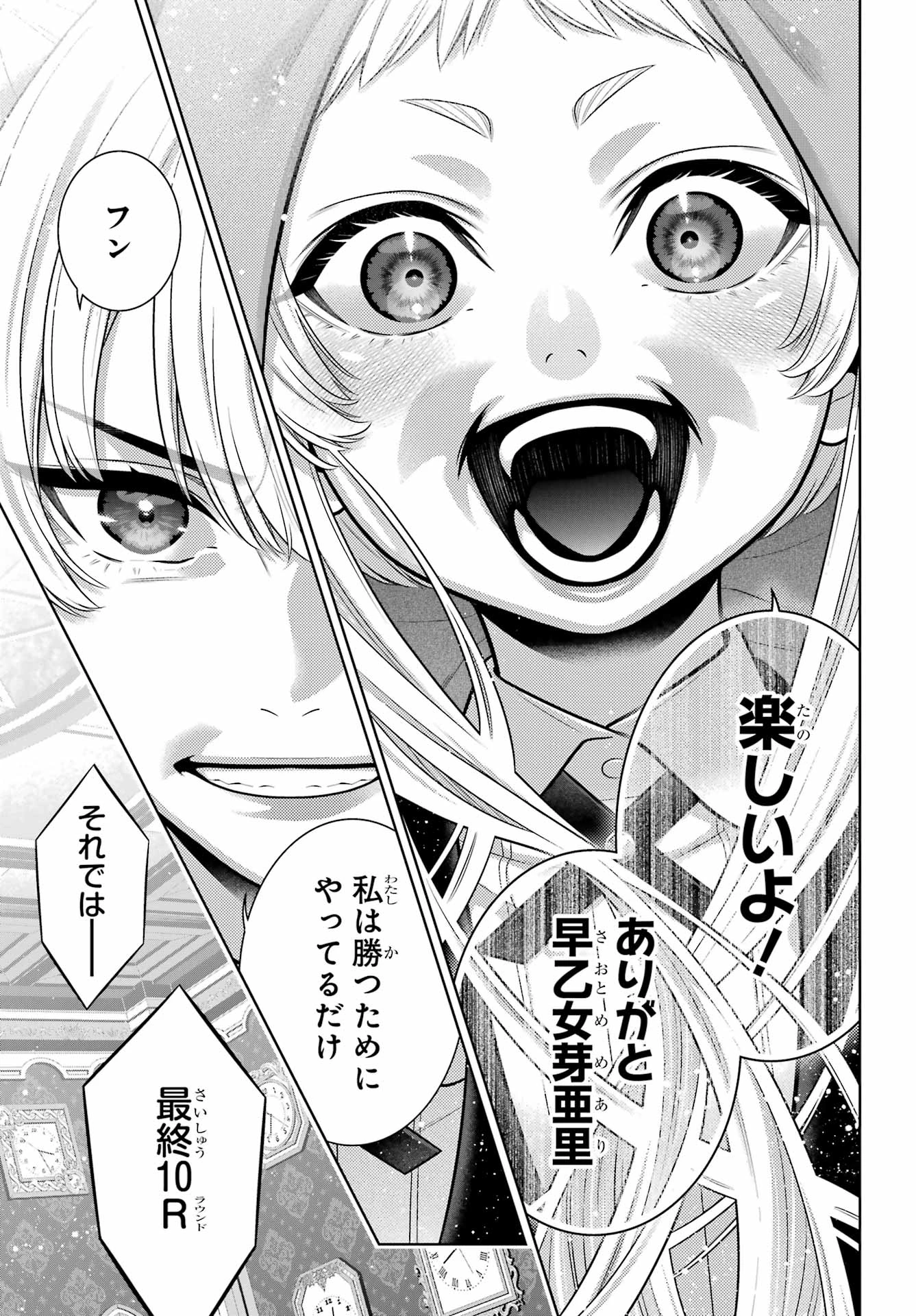 賭ケグルイ 第133話 - 33
