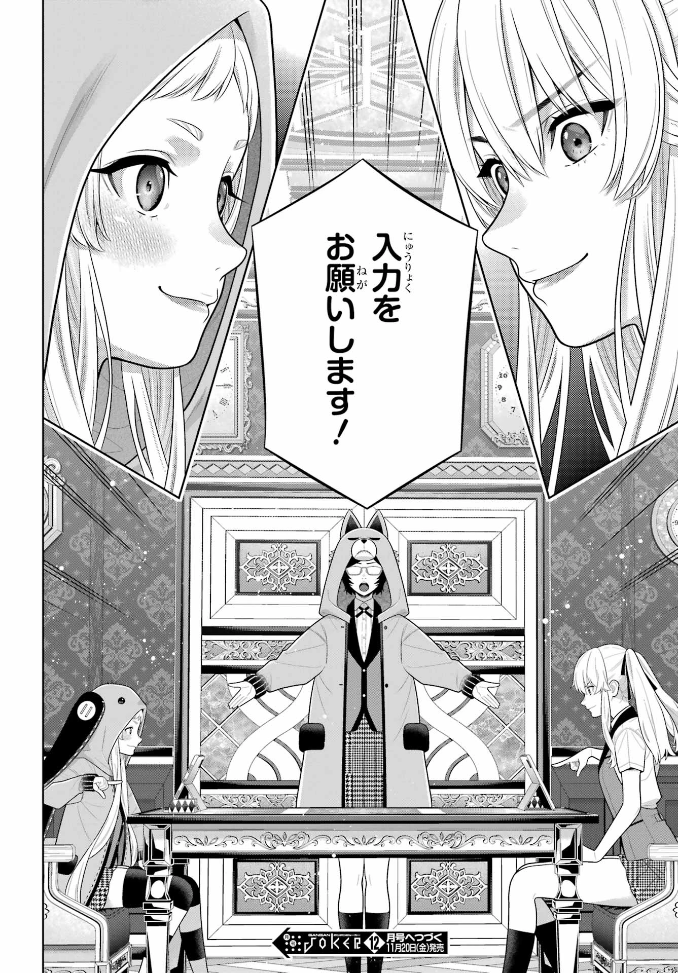 賭ケグルイ 第133話 - 34
