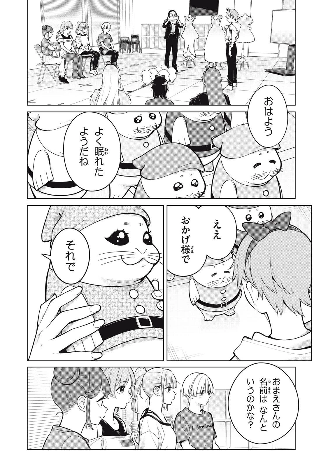 私をセンターにすると誓いますか？ 第25話 - 2