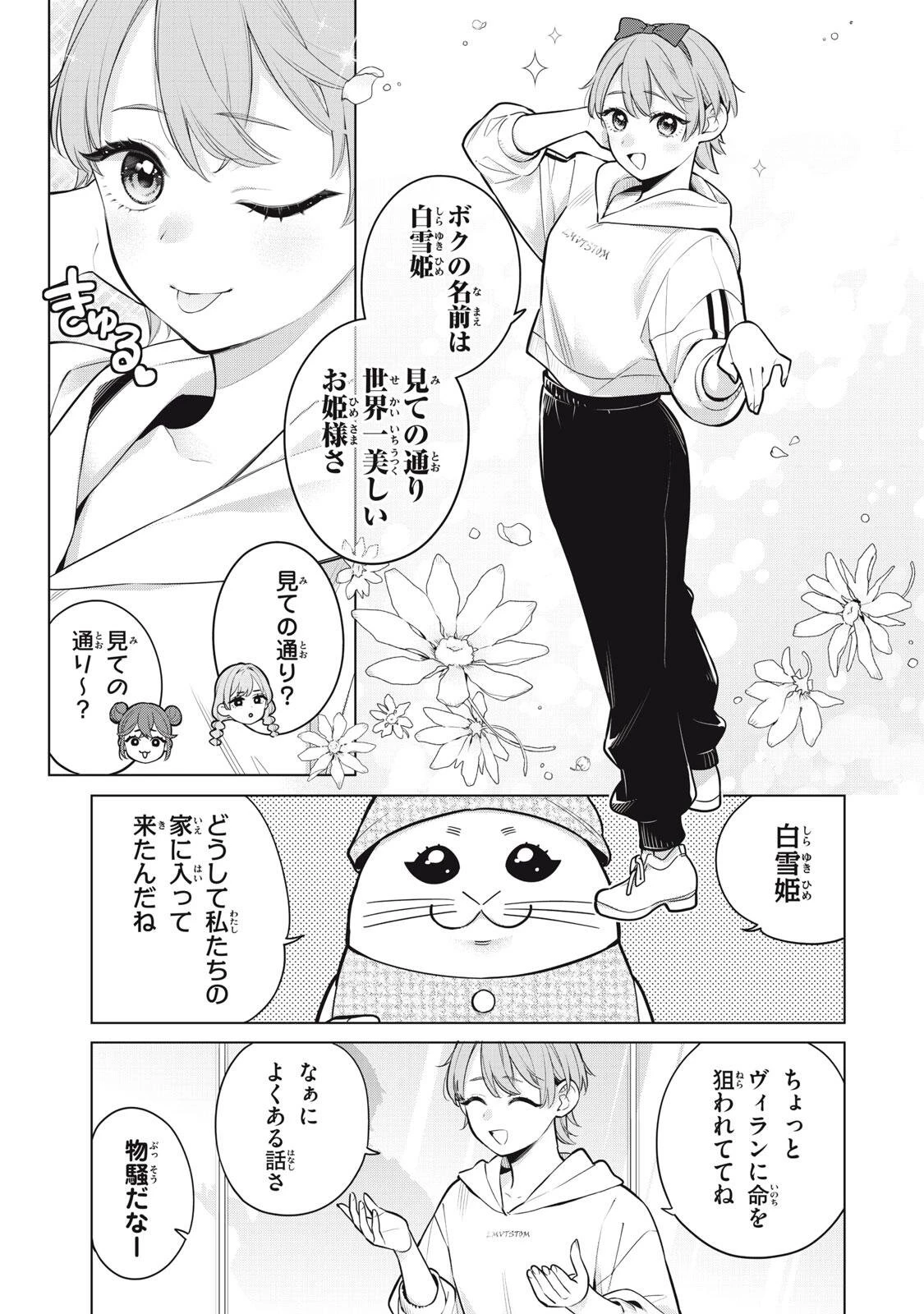 私をセンターにすると誓いますか？ 第25話 - 3