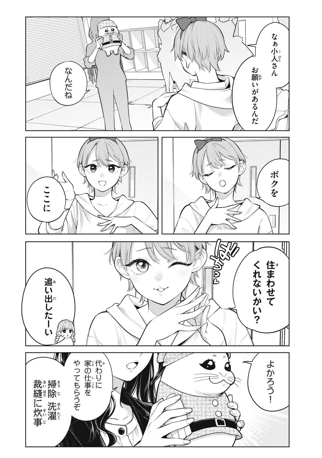 私をセンターにすると誓いますか？ 第25話 - 4
