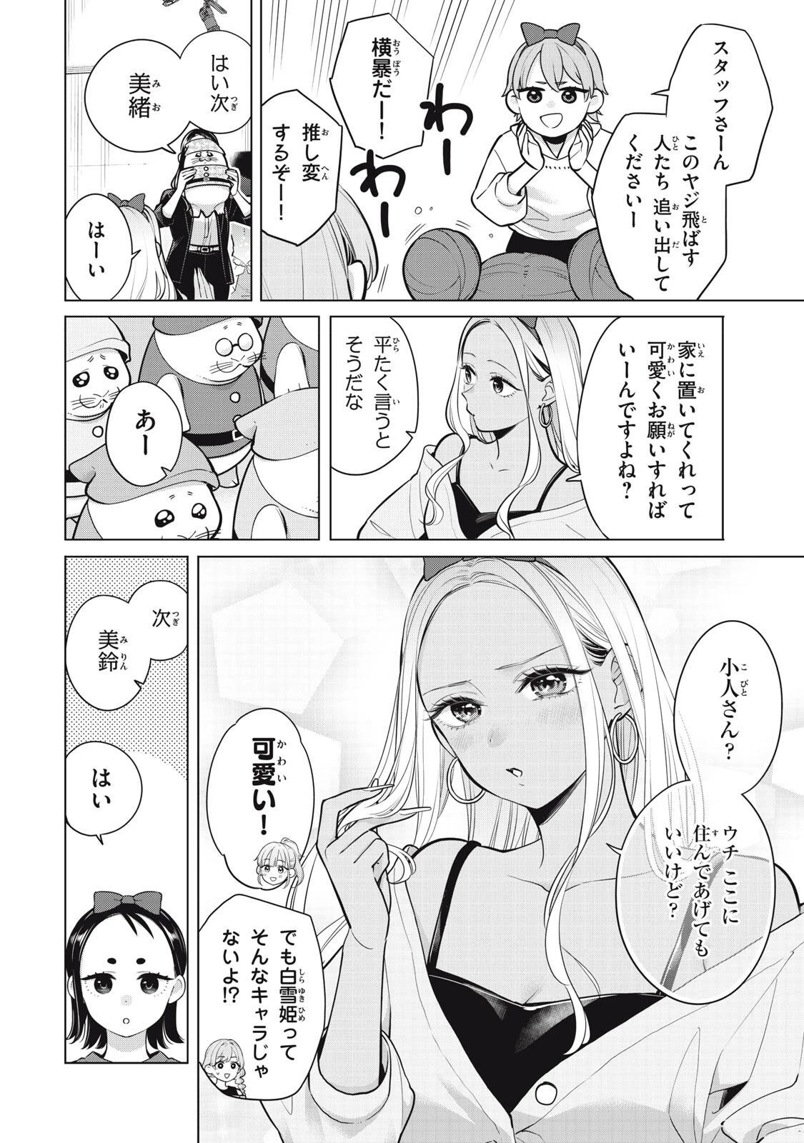 私をセンターにすると誓いますか？ 第25話 - 6