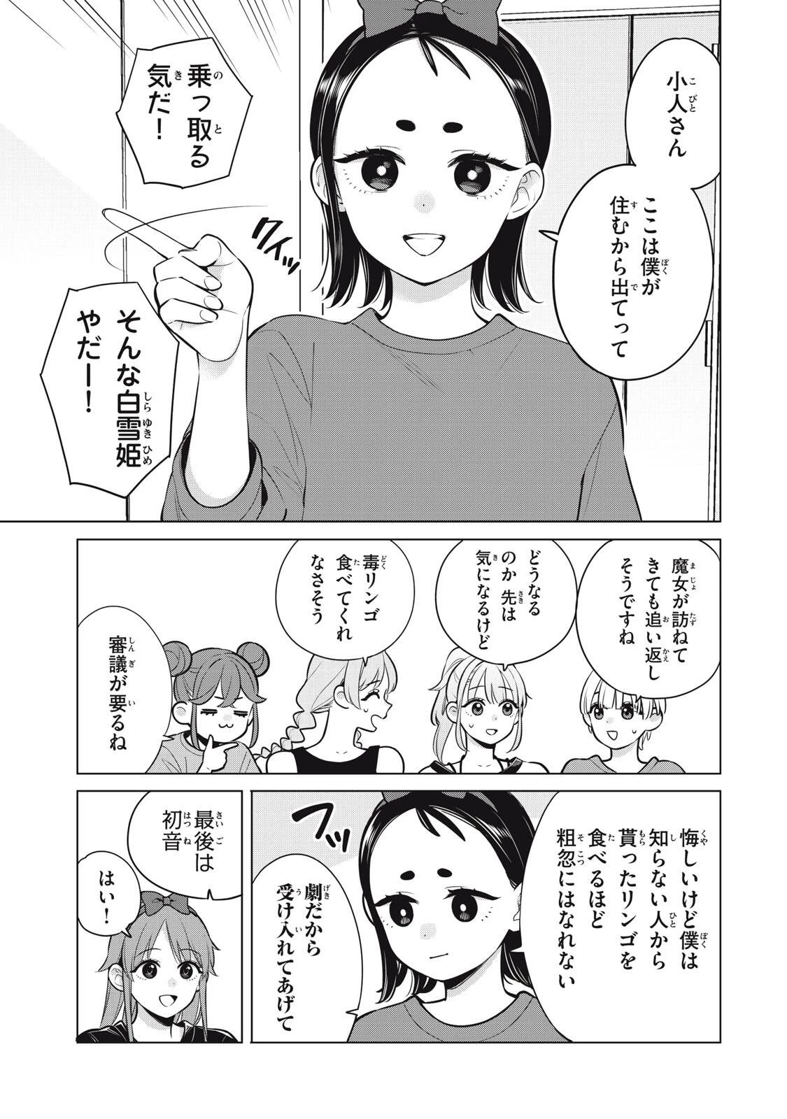 私をセンターにすると誓いますか？ 第25話 - 7
