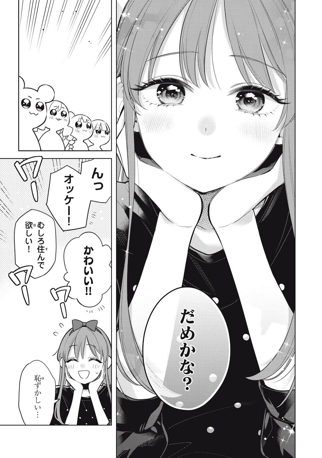 私をセンターにすると誓いますか？ 第25話 - 9