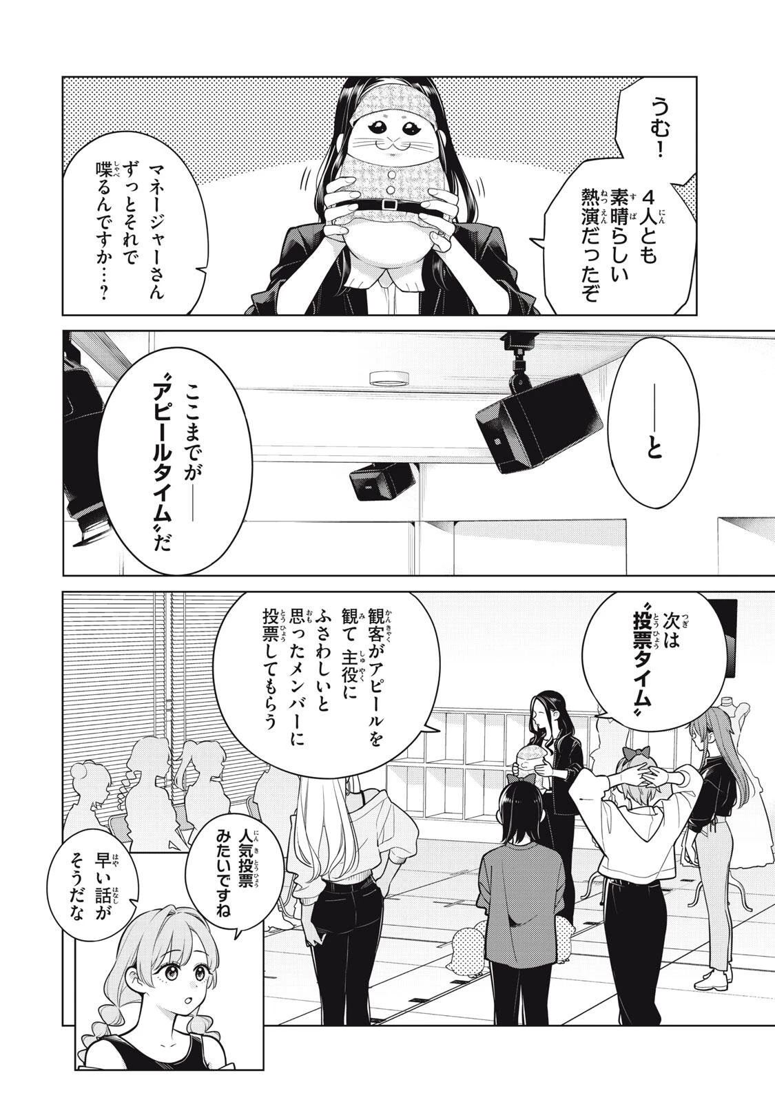 私をセンターにすると誓いますか？ 第25話 - 10