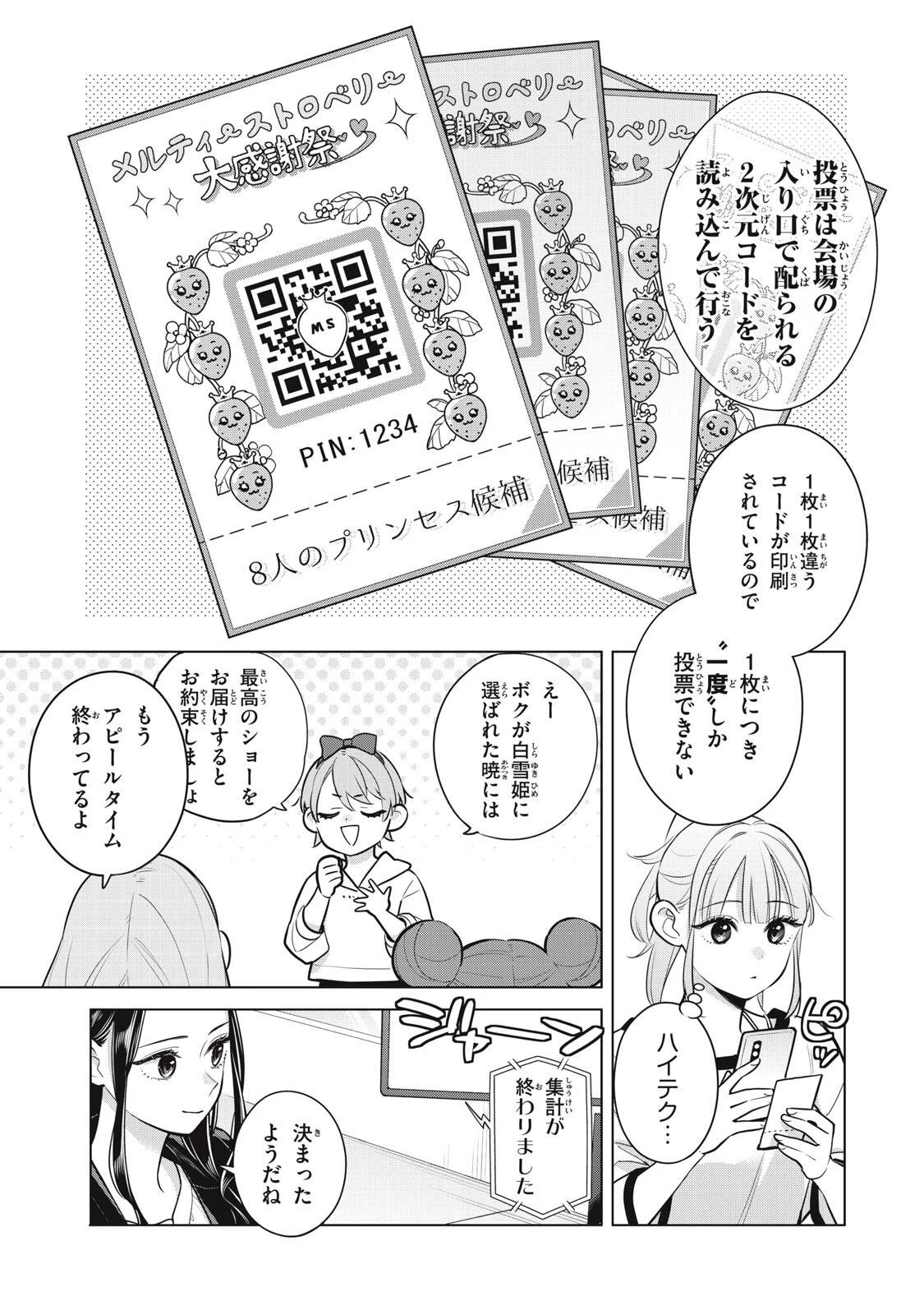 私をセンターにすると誓いますか？ 第25話 - 11