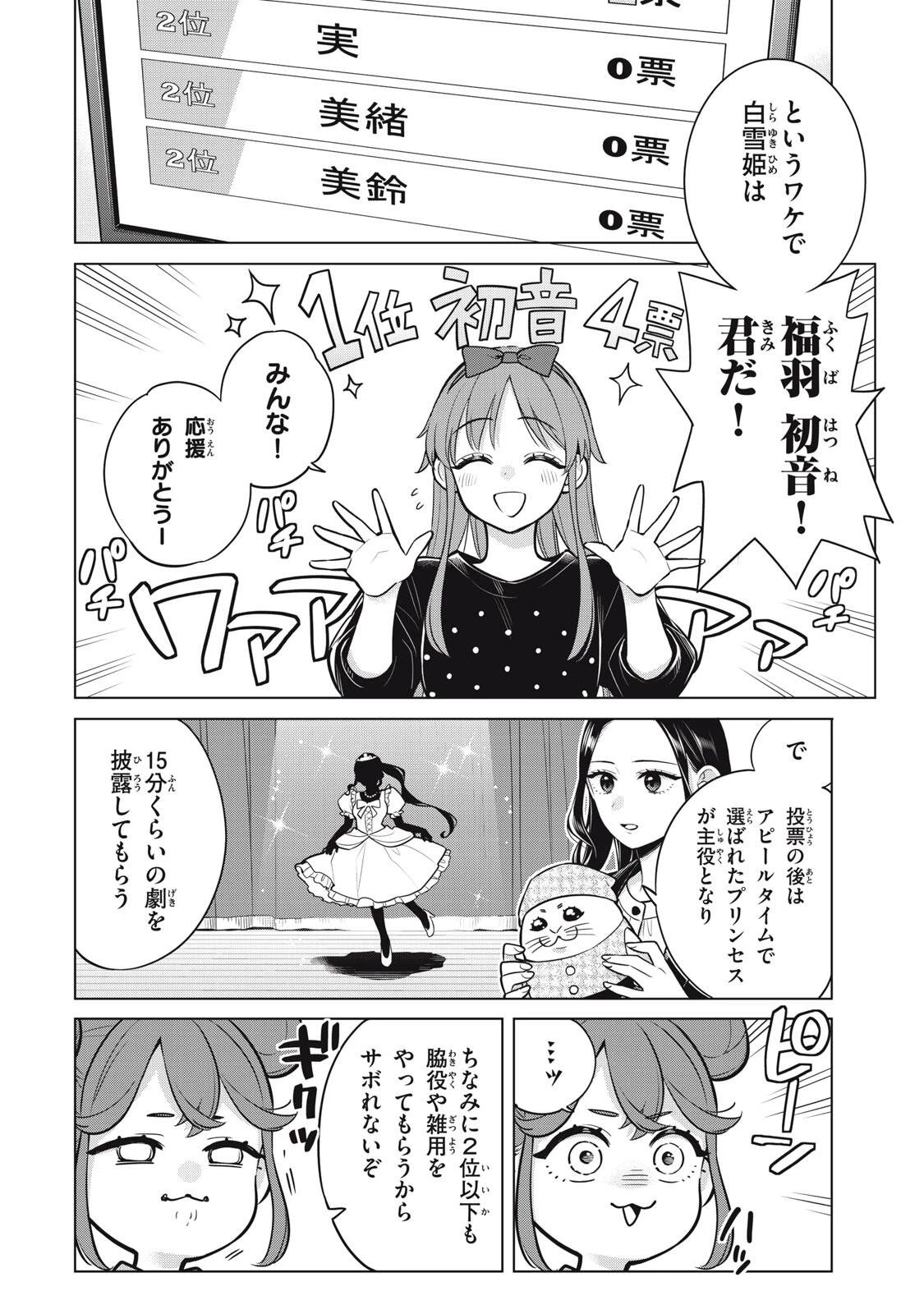 私をセンターにすると誓いますか？ 第25話 - 12