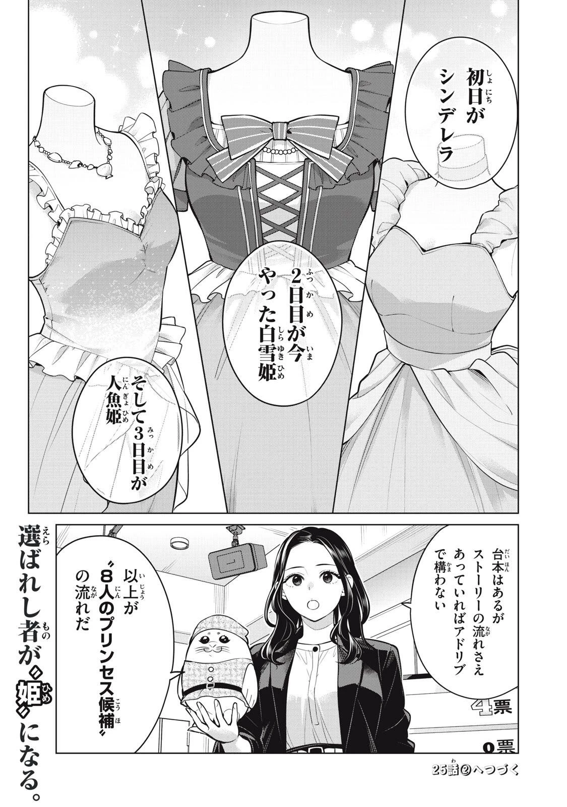 私をセンターにすると誓いますか？ 第25話 - 13