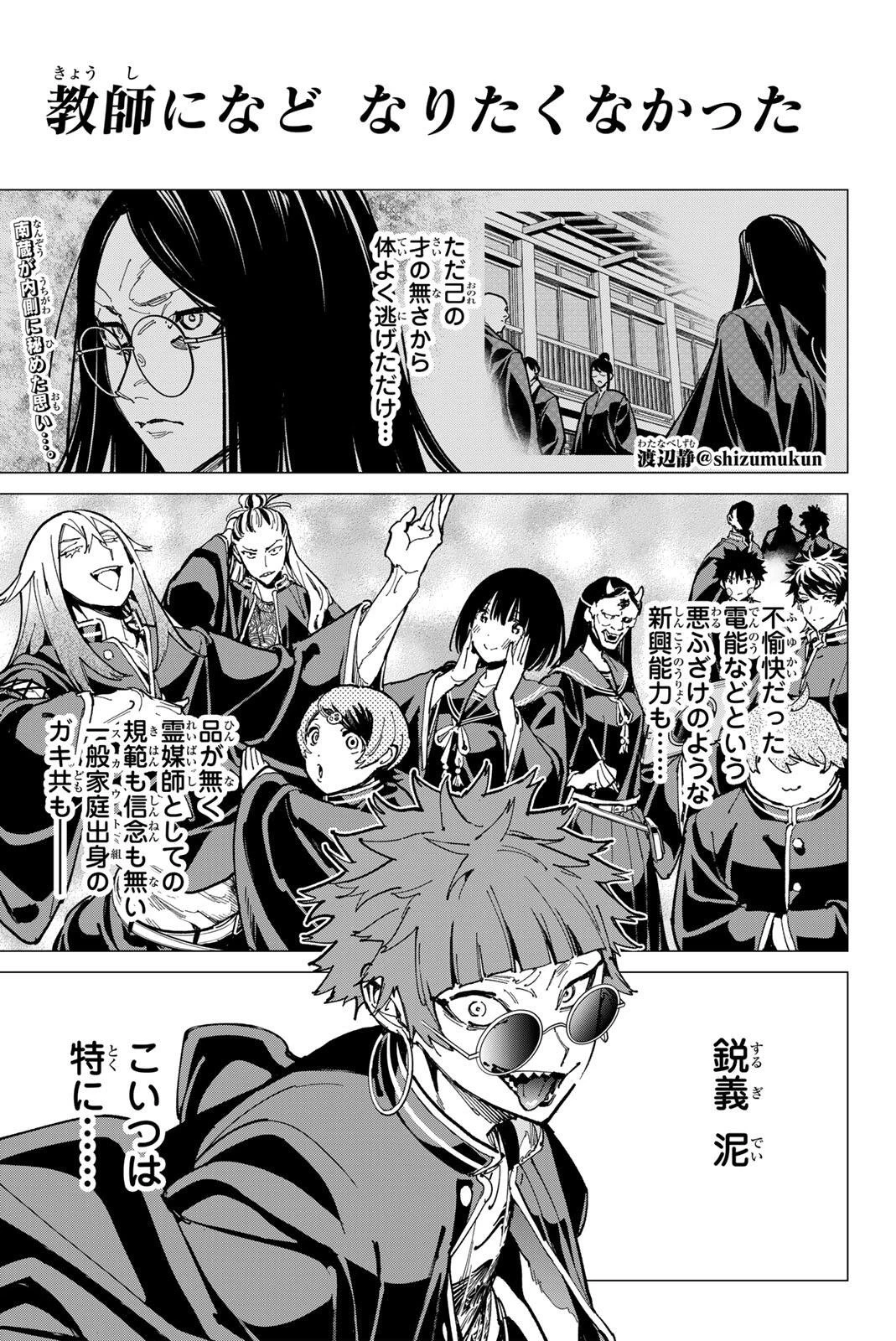 デッドアカウント 第154話 - 1