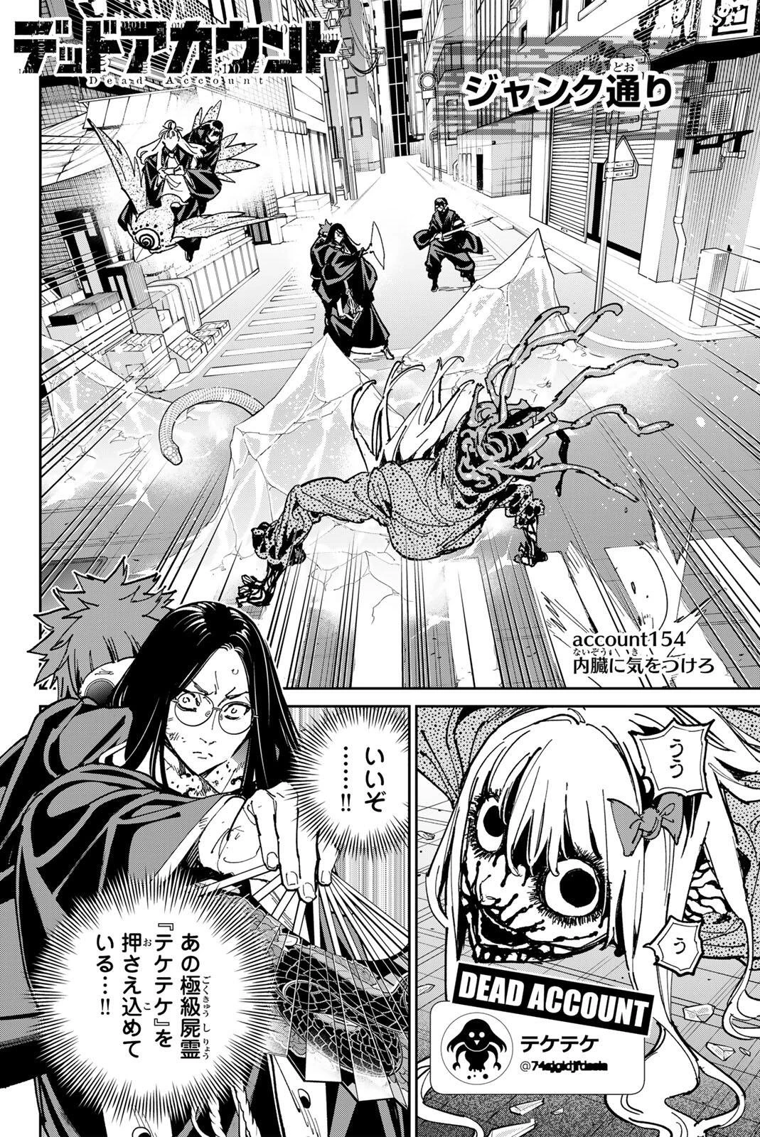 デッドアカウント 第154話 - 2