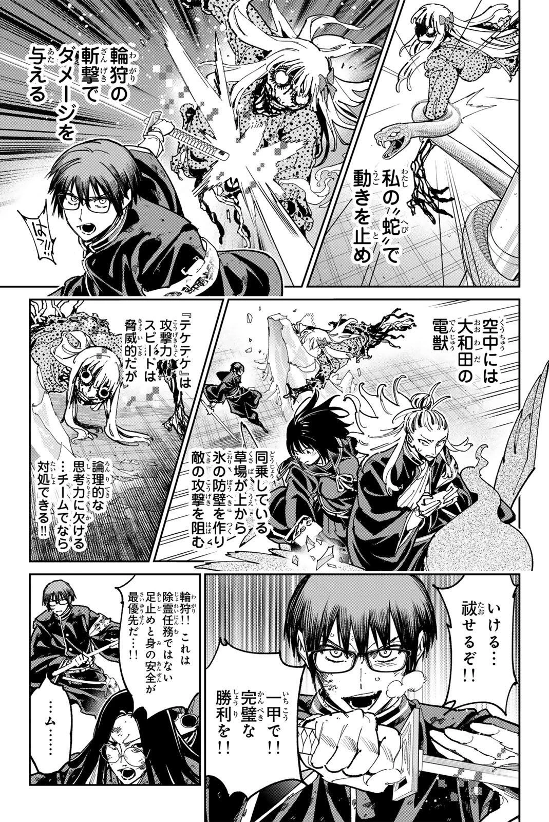 デッドアカウント 第154話 - 3