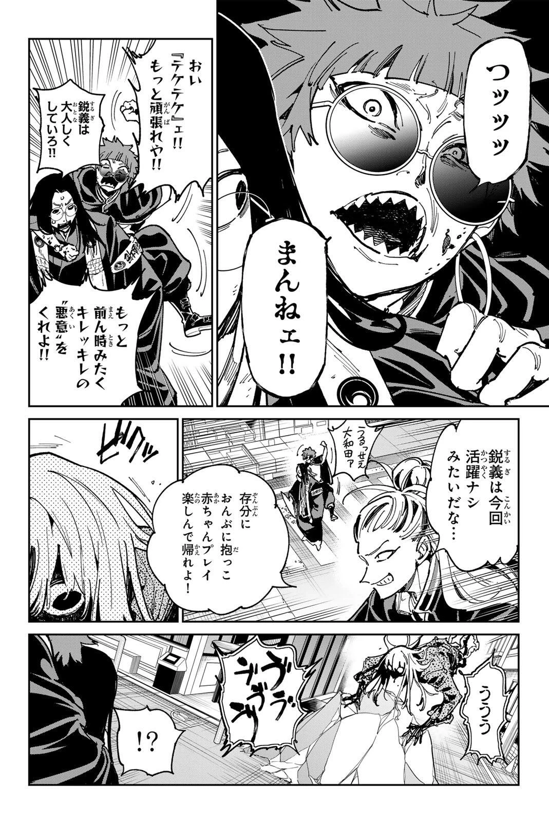 デッドアカウント 第154話 - 4