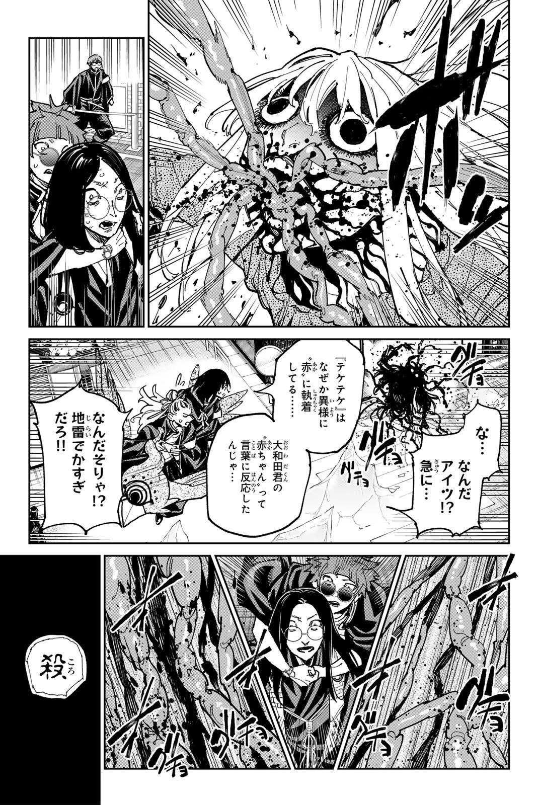 デッドアカウント 第154話 - 5