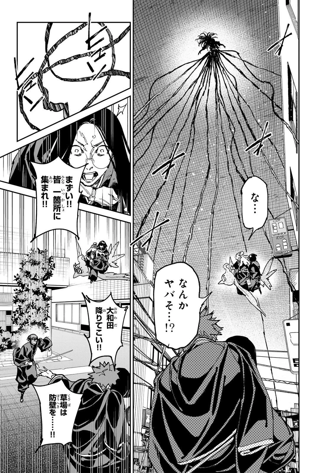 デッドアカウント 第154話 - 7