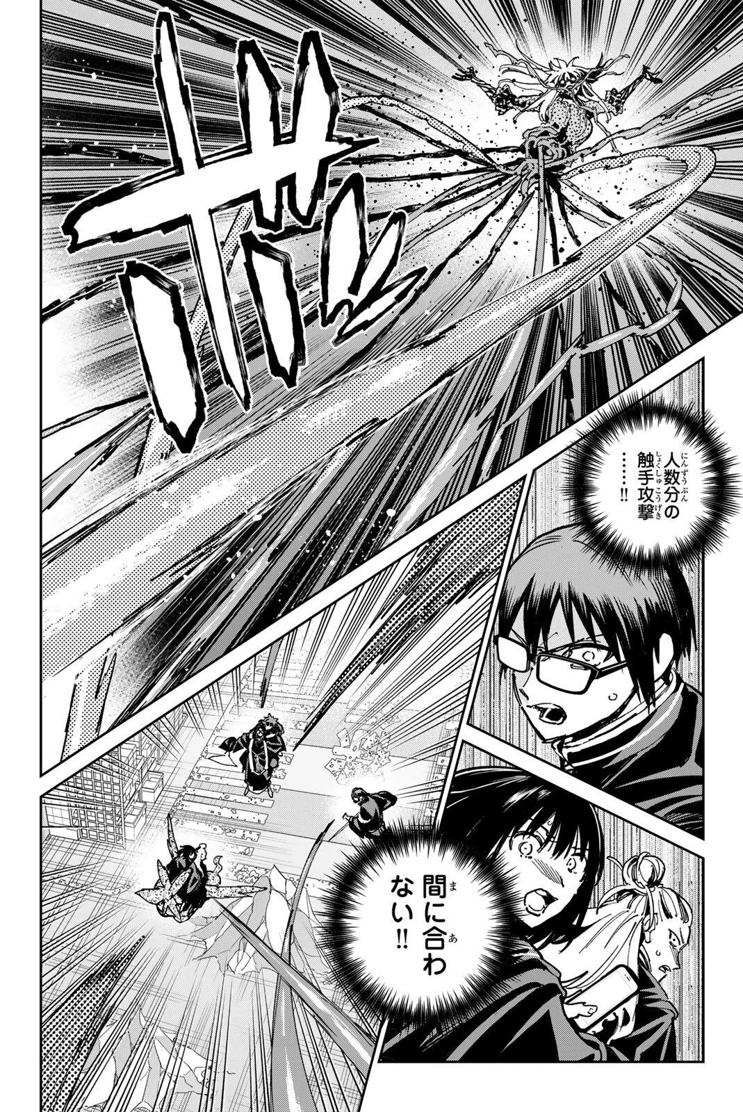 デッドアカウント 第154話 - 8