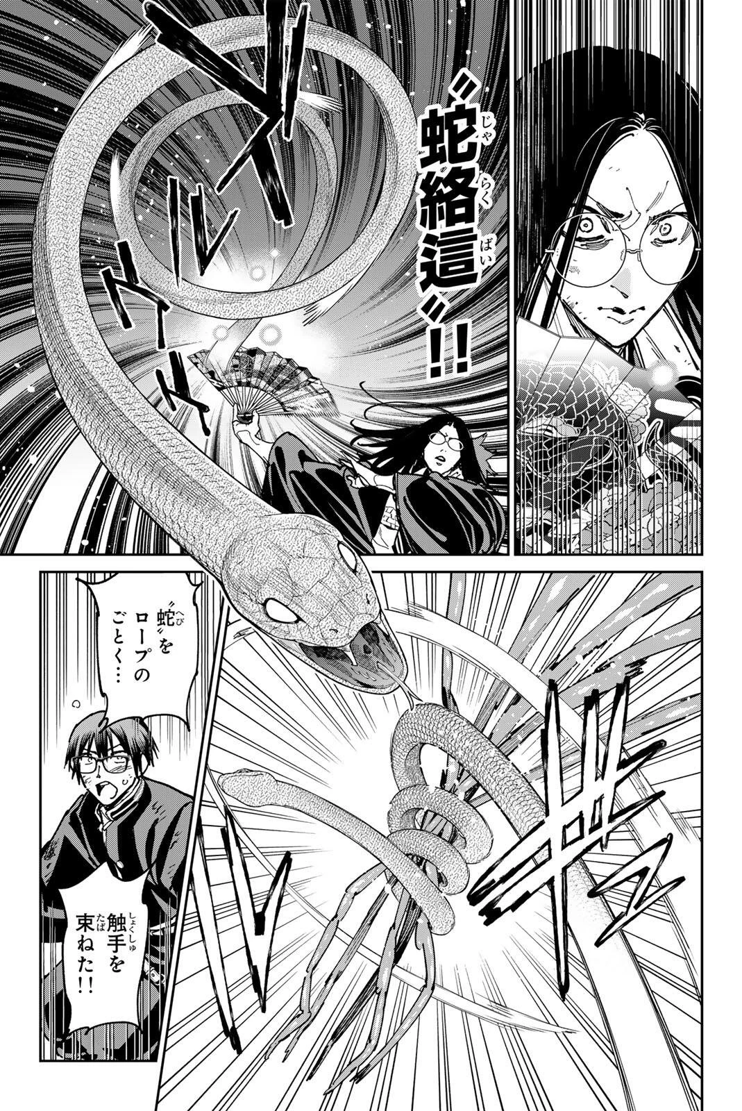 デッドアカウント 第154話 - 9
