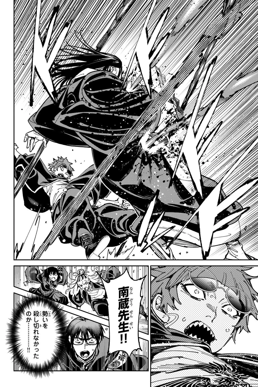 デッドアカウント 第154話 - 10
