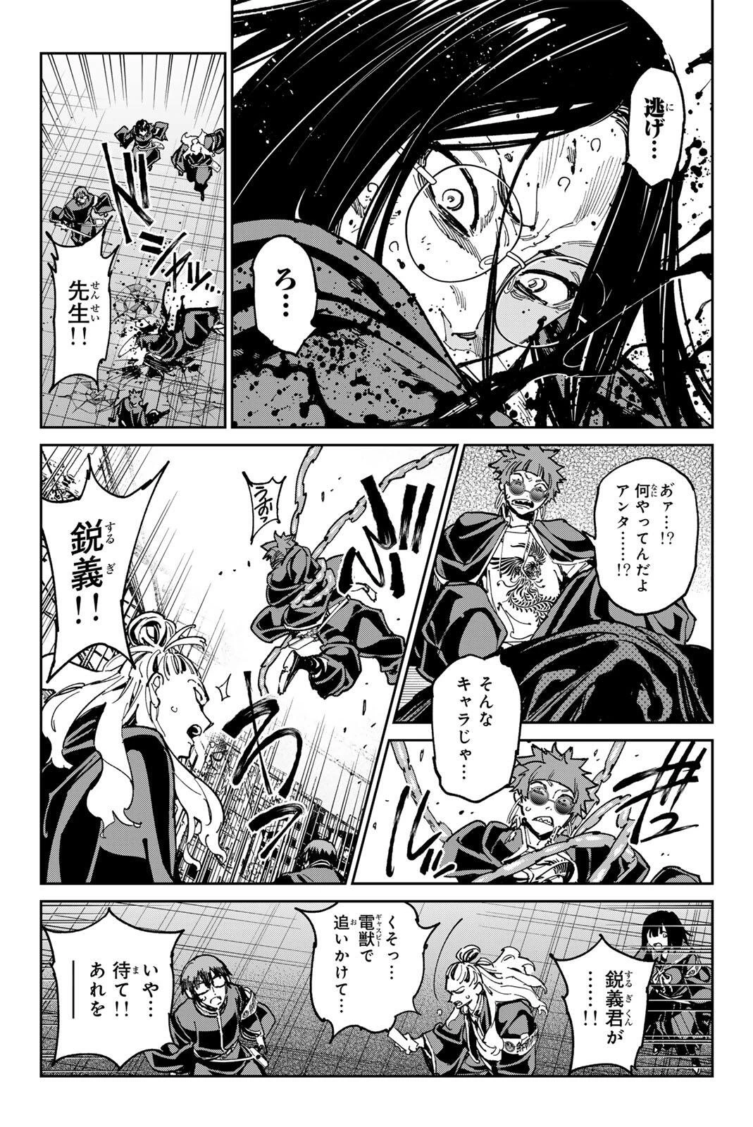 デッドアカウント 第154話 - 11