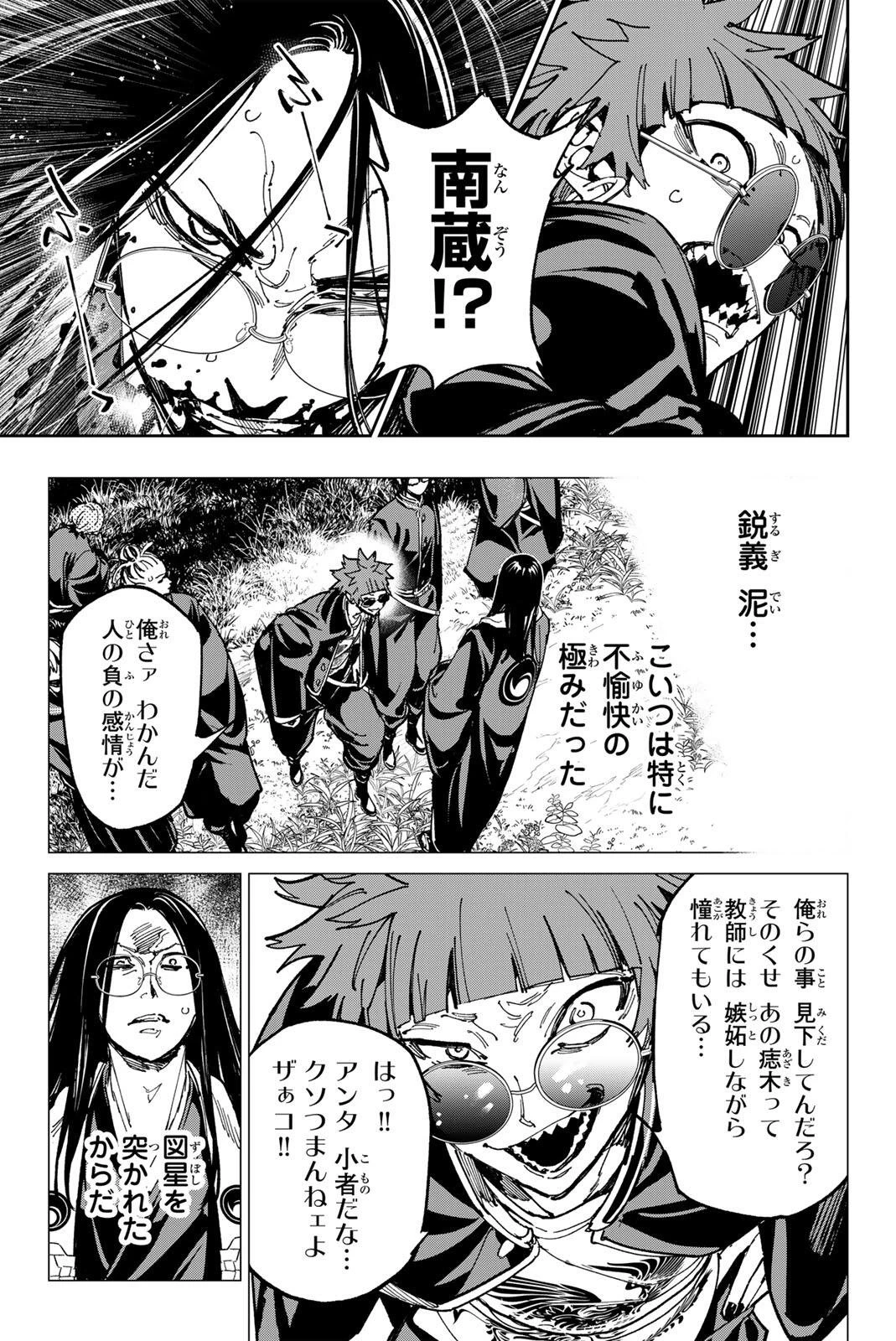 デッドアカウント 第154話 - 13