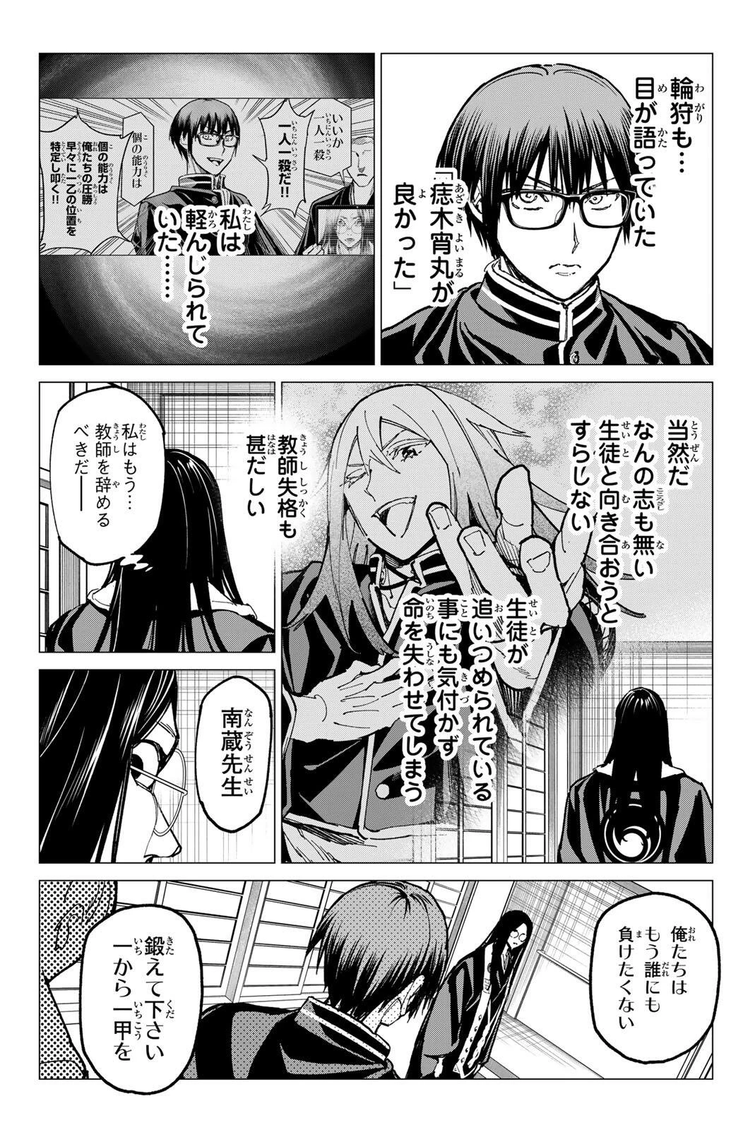 デッドアカウント 第154話 - 14
