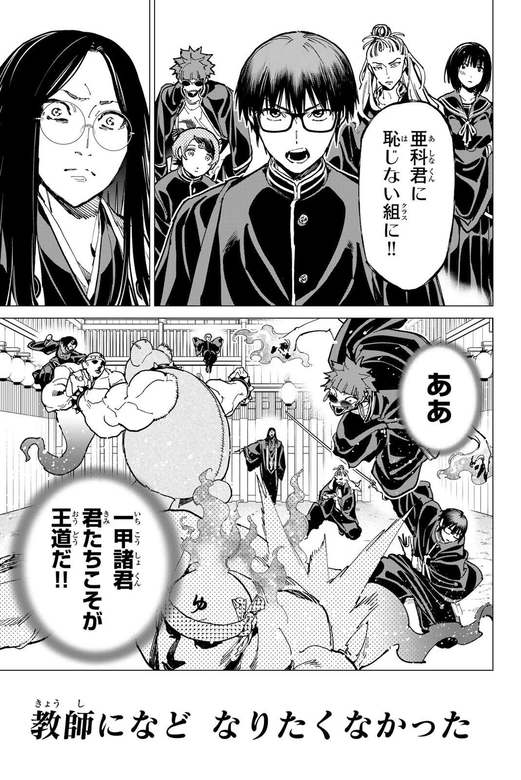 デッドアカウント 第154話 - 15