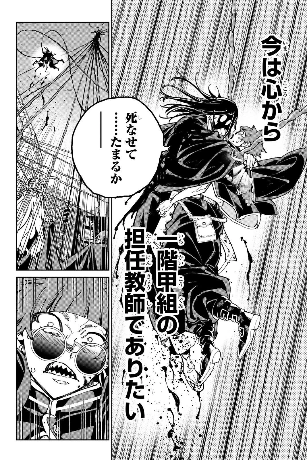 デッドアカウント 第154話 - 16