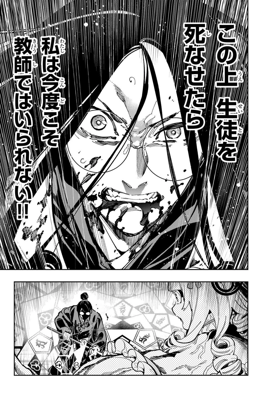 デッドアカウント 第154話 - 17